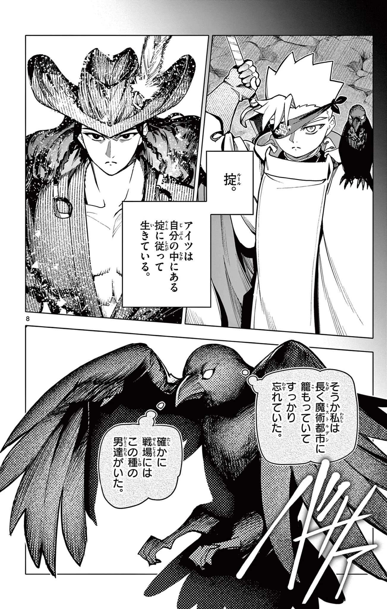 ロードマギアの弟子 第47話 - 8