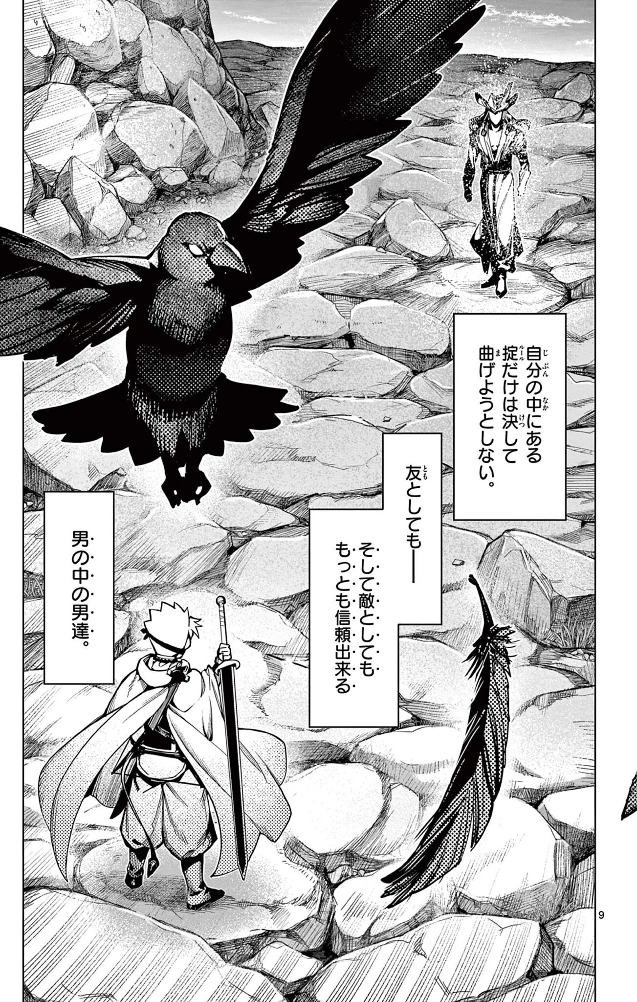 ロードマギアの弟子 第47話 - 9