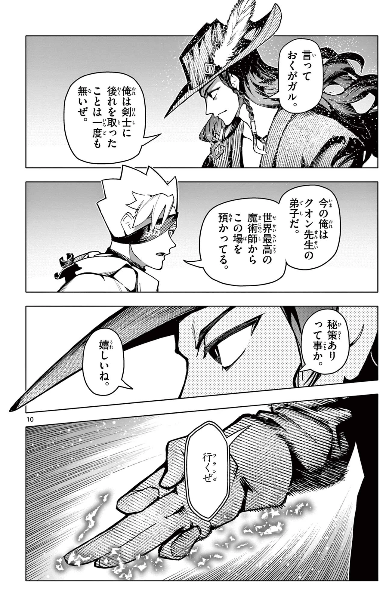 ロードマギアの弟子 第47話 - 10