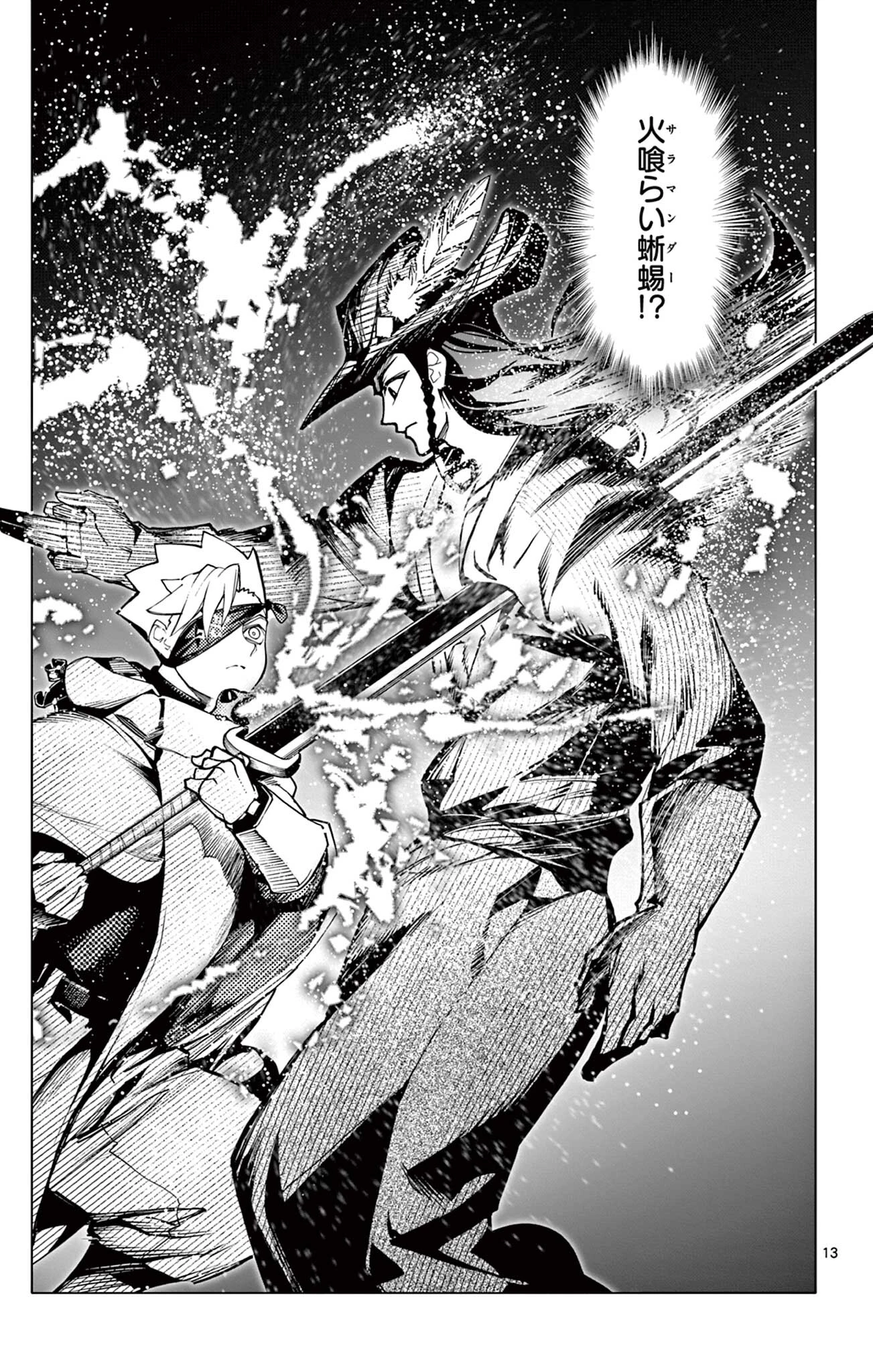 ロードマギアの弟子 第47話 - 13