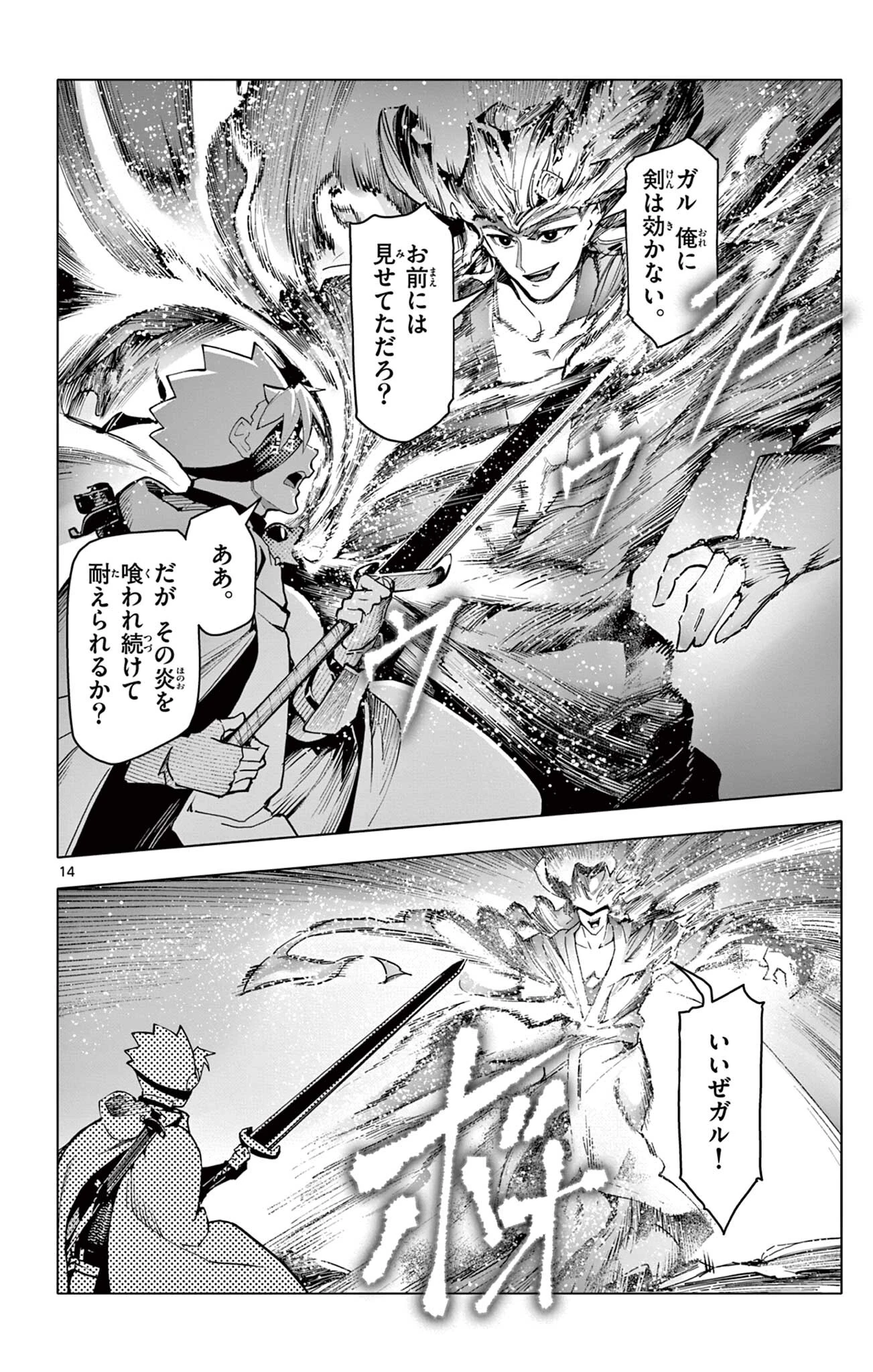 ロードマギアの弟子 第47話 - 14