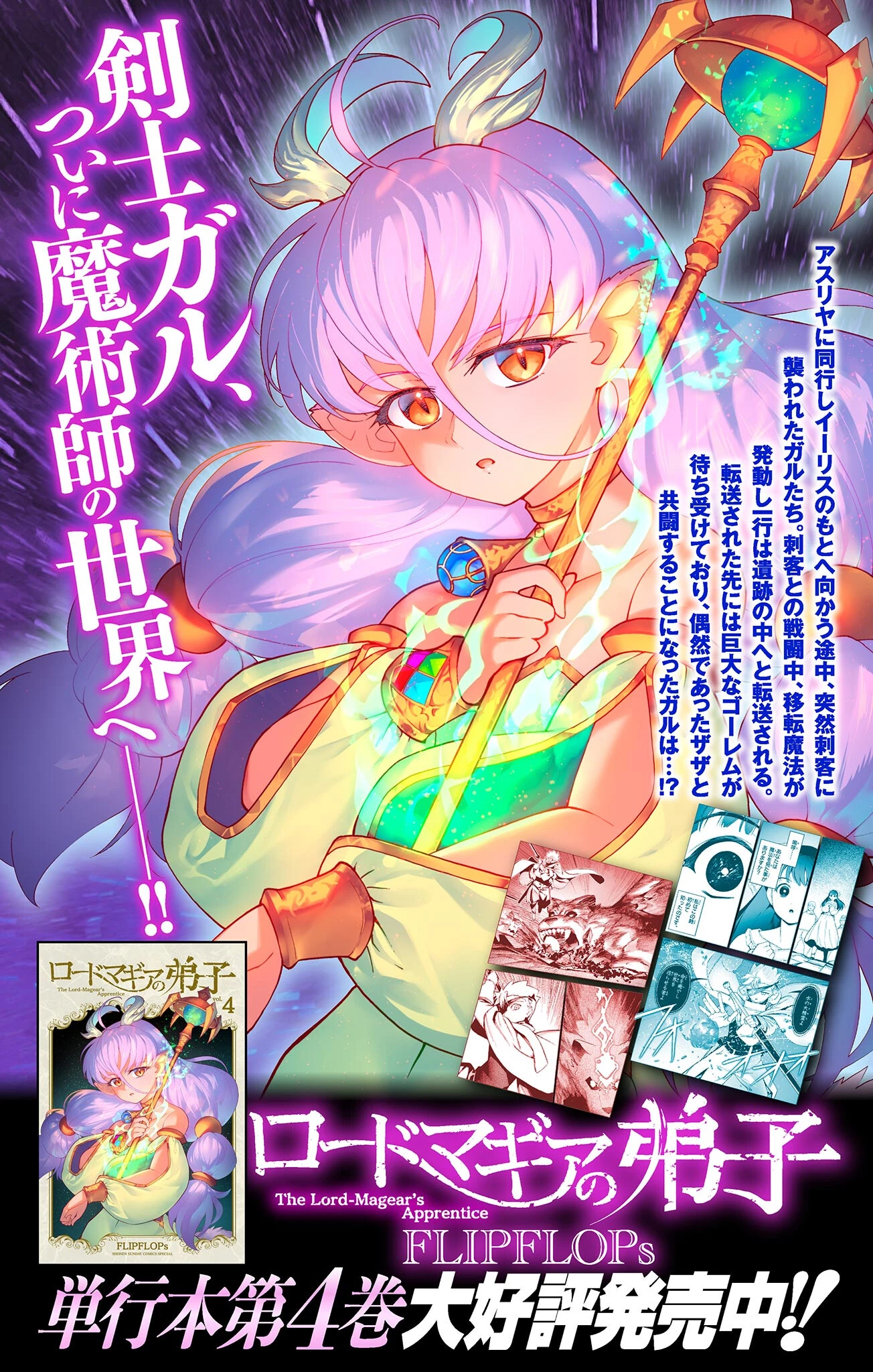 ロードマギアの弟子 第47話 - 16