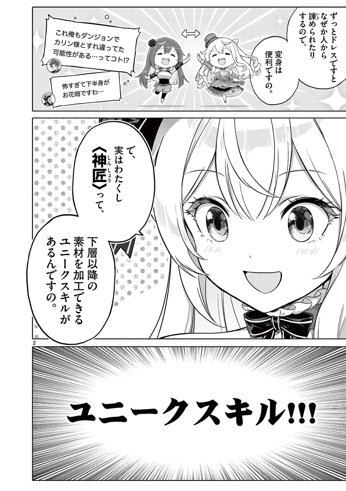 お嬢様系底辺ダンジョン配信者、迷惑系をボコったらバズって伝説になってますわ！？ 第10話 - 2