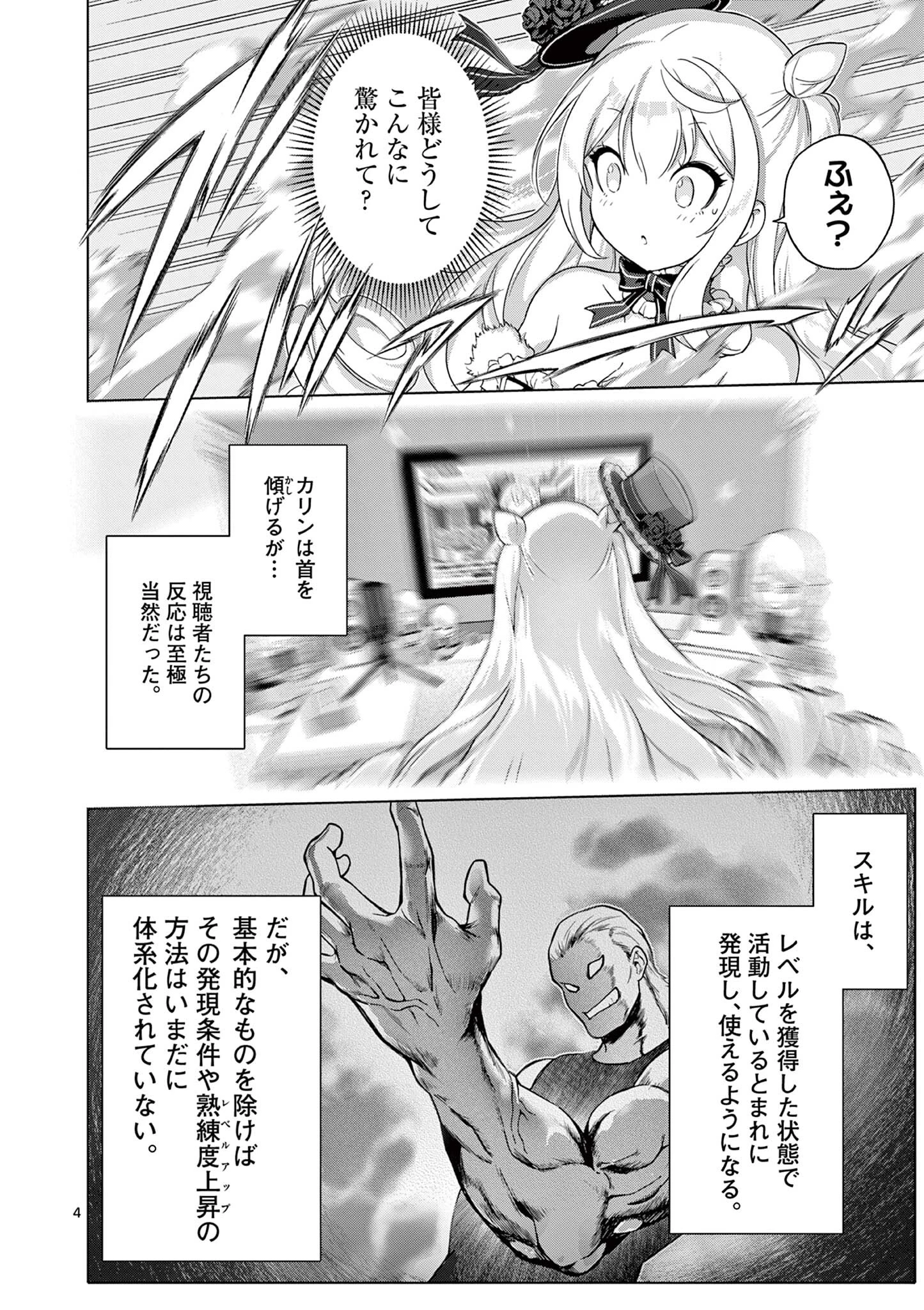 お嬢様系底辺ダンジョン配信者、迷惑系をボコったらバズって伝説になってますわ！？ 第10話 - 4