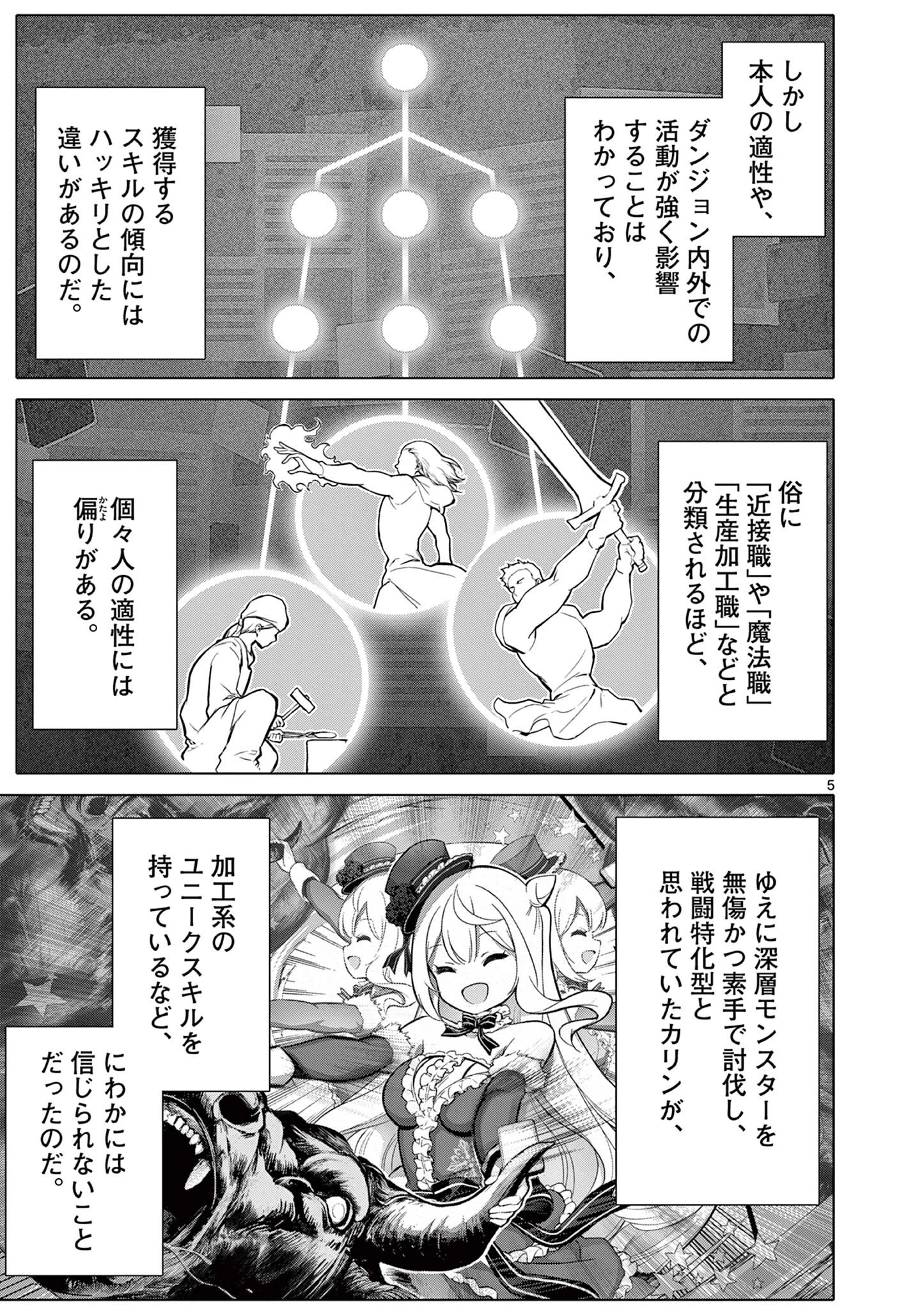 お嬢様系底辺ダンジョン配信者、迷惑系をボコったらバズって伝説になってますわ！？ 第10話 - 5