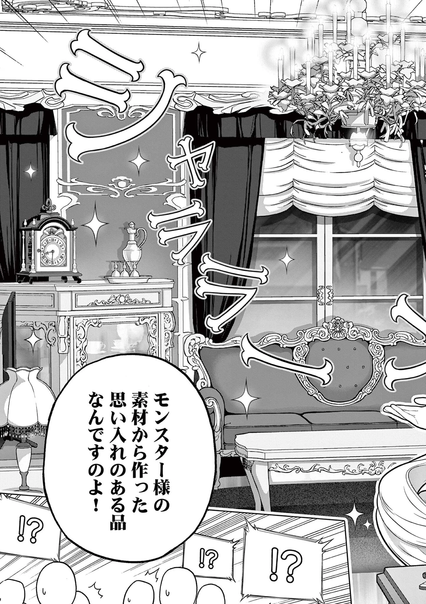 お嬢様系底辺ダンジョン配信者、迷惑系をボコったらバズって伝説になってますわ！？ 第10話 - 7