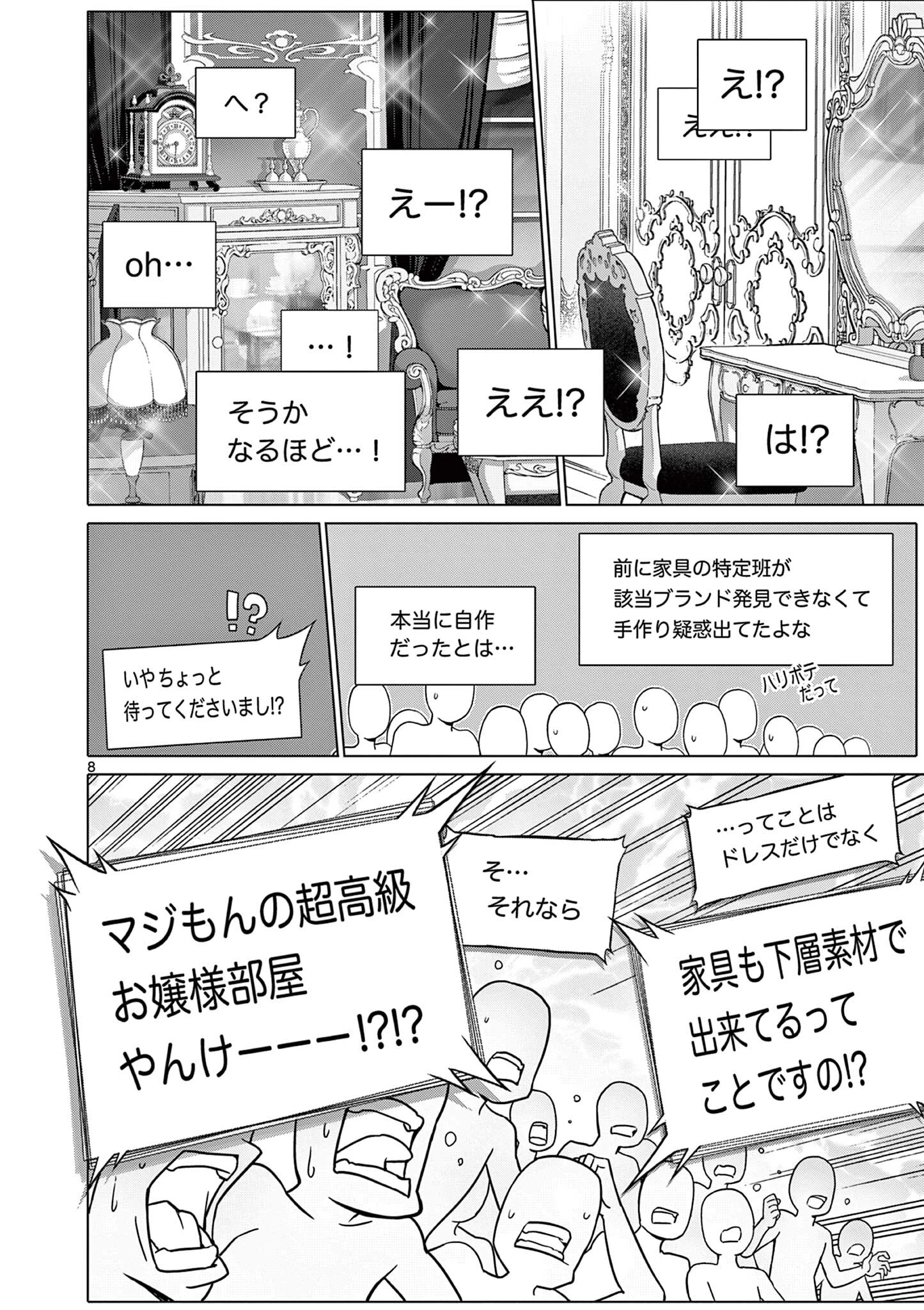 お嬢様系底辺ダンジョン配信者、迷惑系をボコったらバズって伝説になってますわ！？ 第10話 - 8