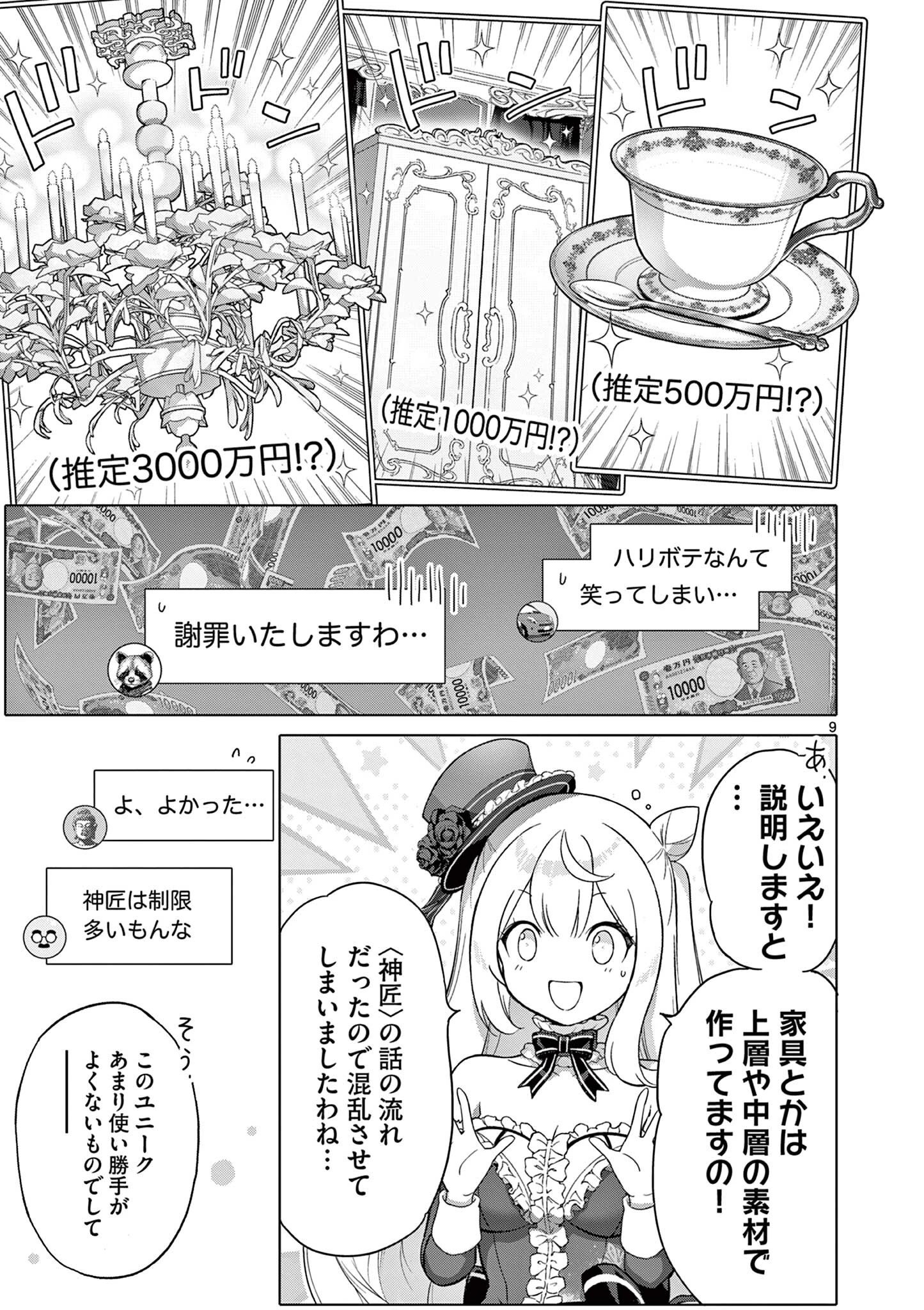 お嬢様系底辺ダンジョン配信者、迷惑系をボコったらバズって伝説になってますわ！？ 第10話 - 9