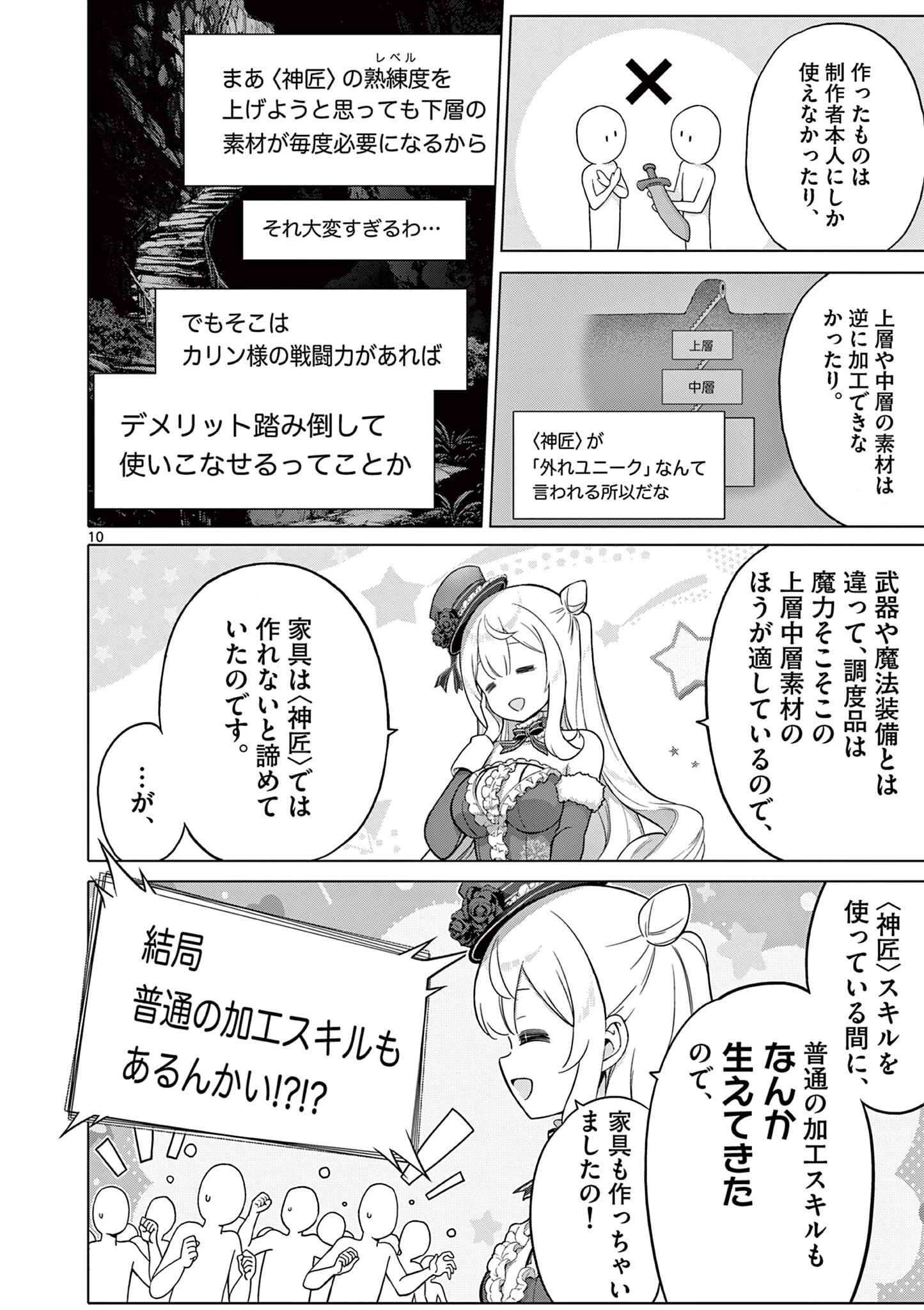 お嬢様系底辺ダンジョン配信者、迷惑系をボコったらバズって伝説になってますわ！？ 第10話 - 10