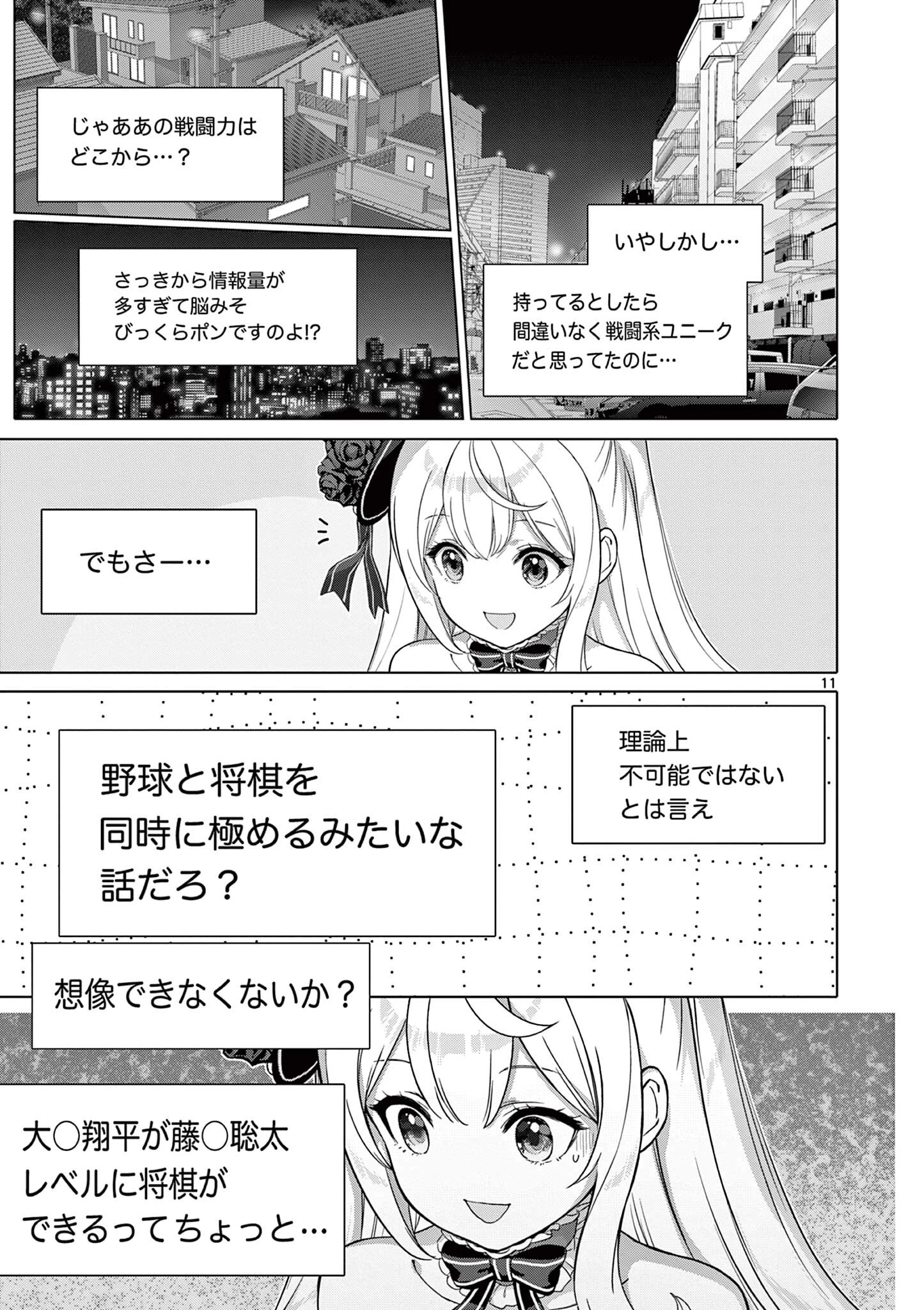 お嬢様系底辺ダンジョン配信者、迷惑系をボコったらバズって伝説になってますわ！？ 第10話 - 11