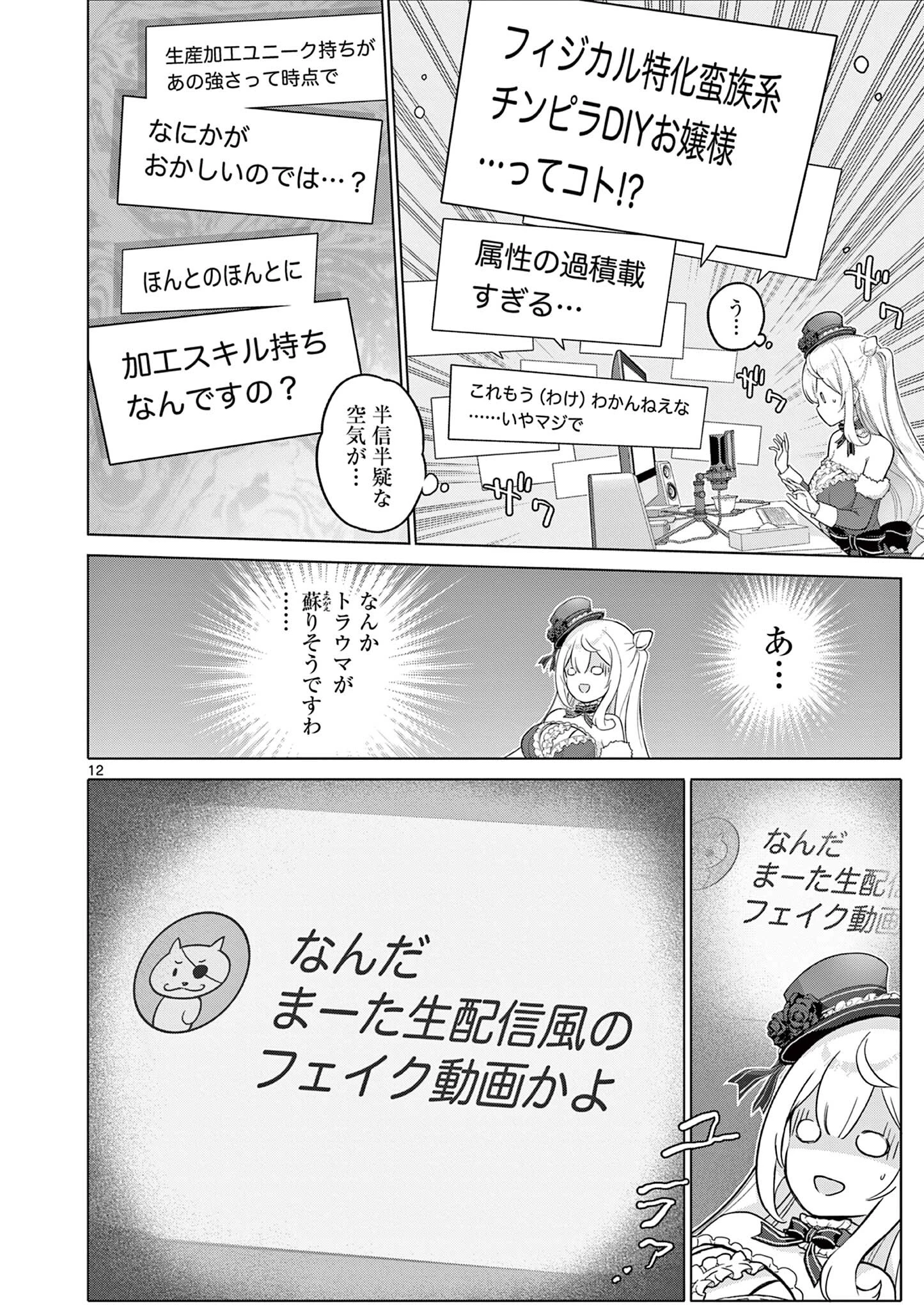 お嬢様系底辺ダンジョン配信者、迷惑系をボコったらバズって伝説になってますわ！？ 第10話 - 12