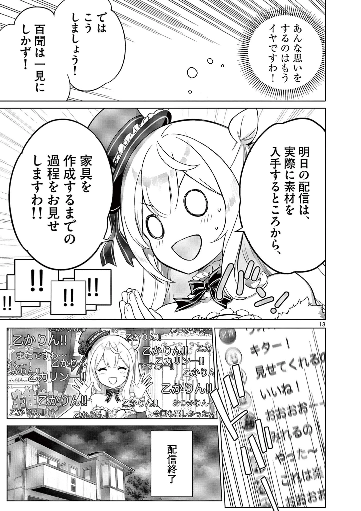 お嬢様系底辺ダンジョン配信者、迷惑系をボコったらバズって伝説になってますわ！？ 第10話 - 13