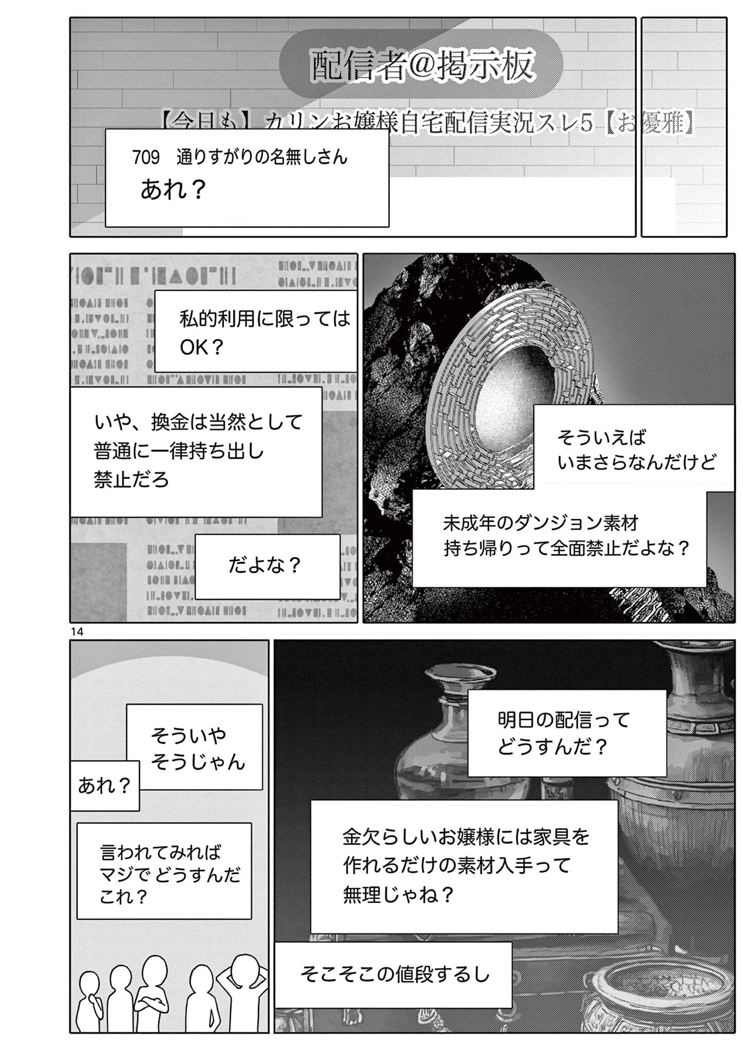 お嬢様系底辺ダンジョン配信者、迷惑系をボコったらバズって伝説になってますわ！？ 第10話 - 14