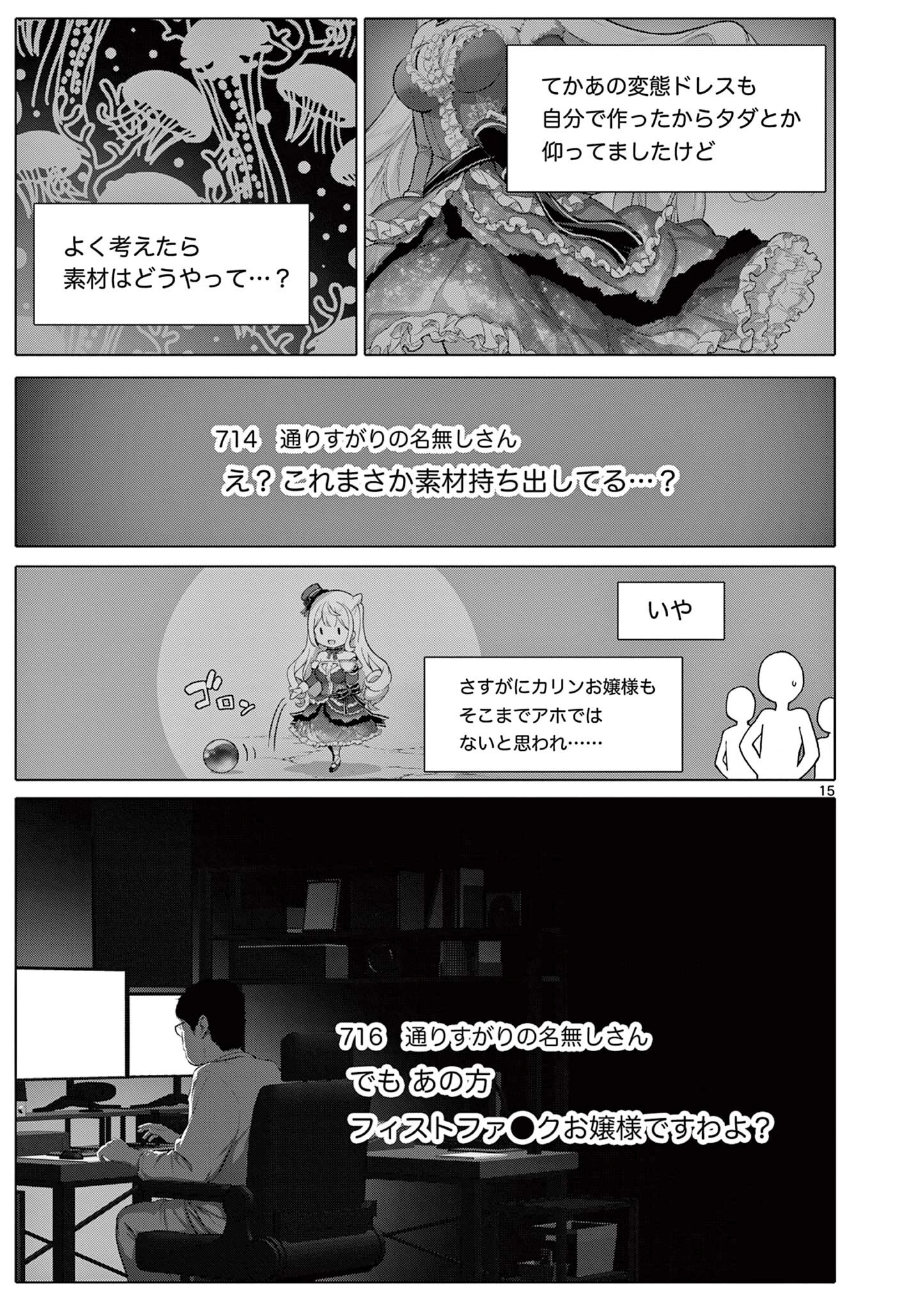 お嬢様系底辺ダンジョン配信者、迷惑系をボコったらバズって伝説になってますわ！？ 第10話 - 15