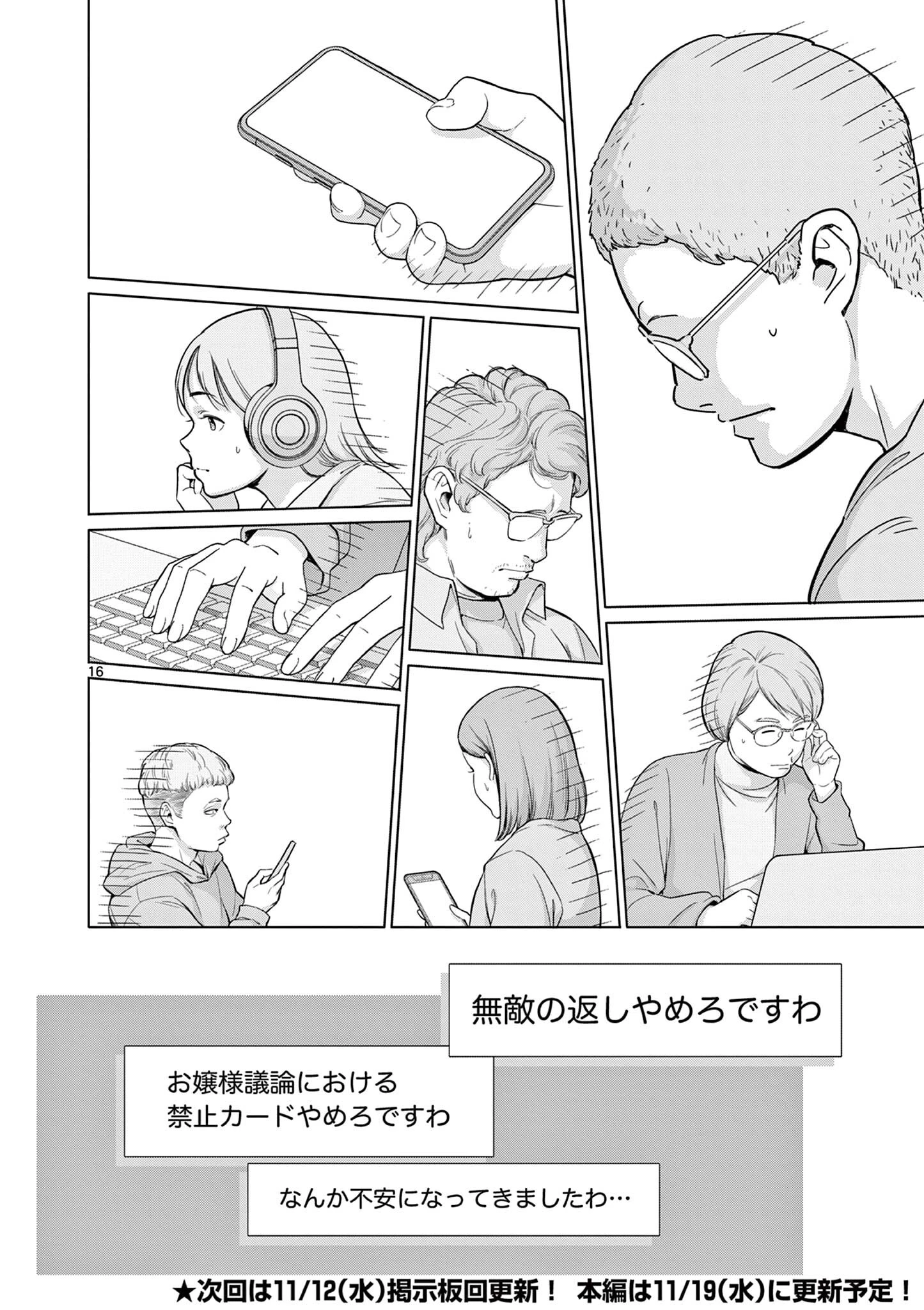 お嬢様系底辺ダンジョン配信者、迷惑系をボコったらバズって伝説になってますわ！？ 第10話 - 16