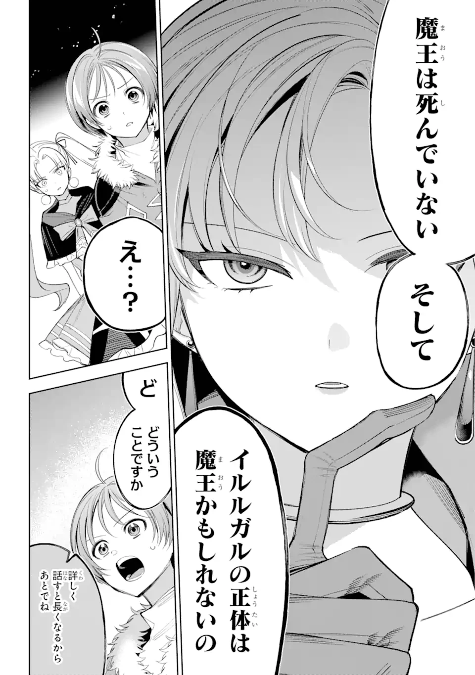 勇者パーティーの荷物持ち 第31.3話 - 2