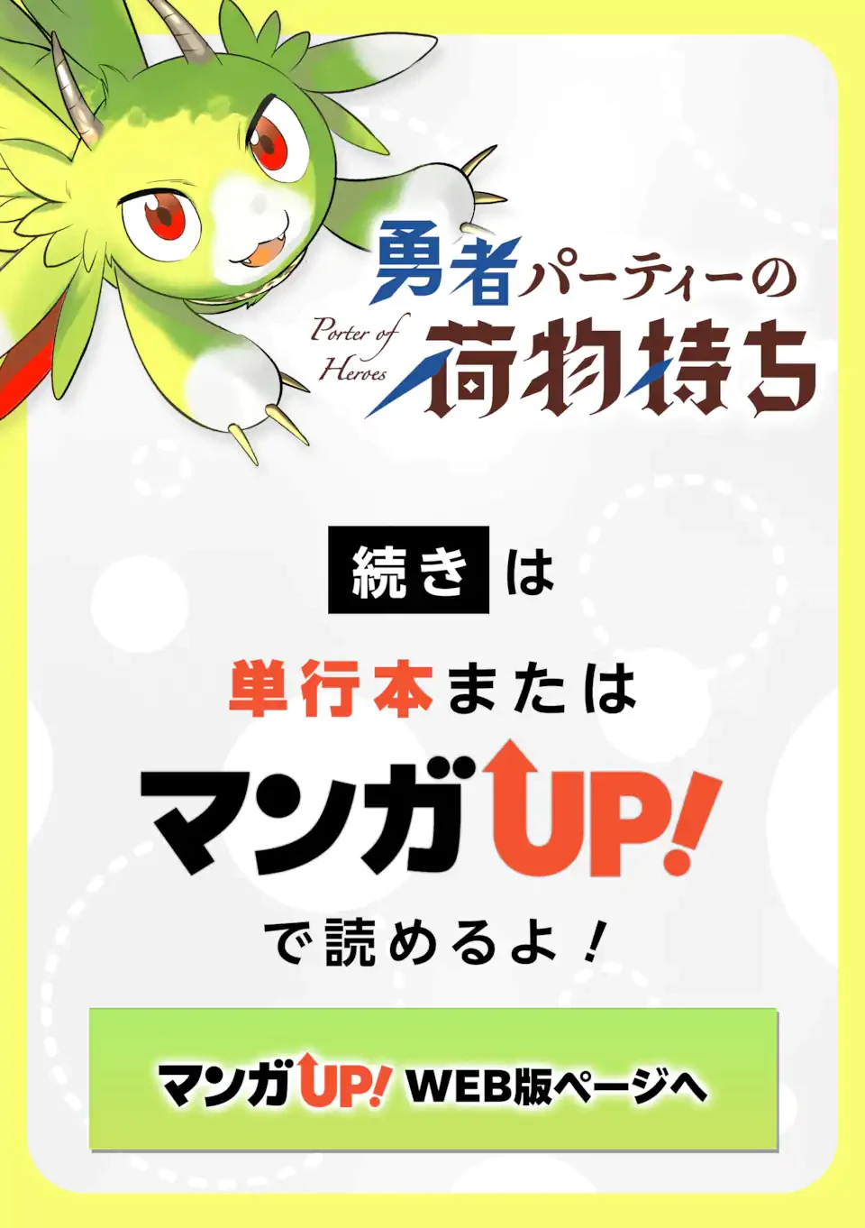 勇者パーティーの荷物持ち 第31.3話 - 12