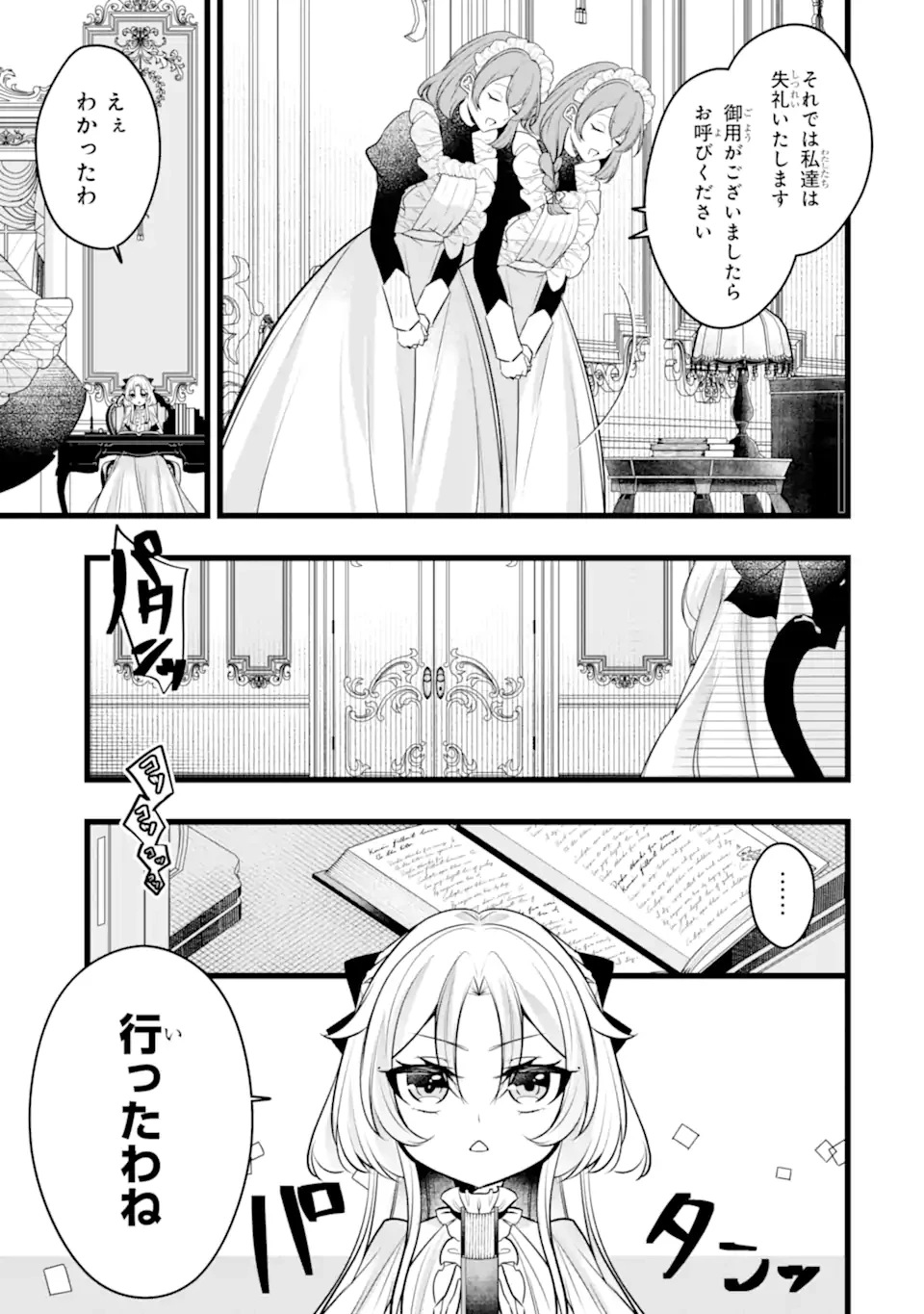 悪の皇女はもう誰も殺さない 第7話 - 1