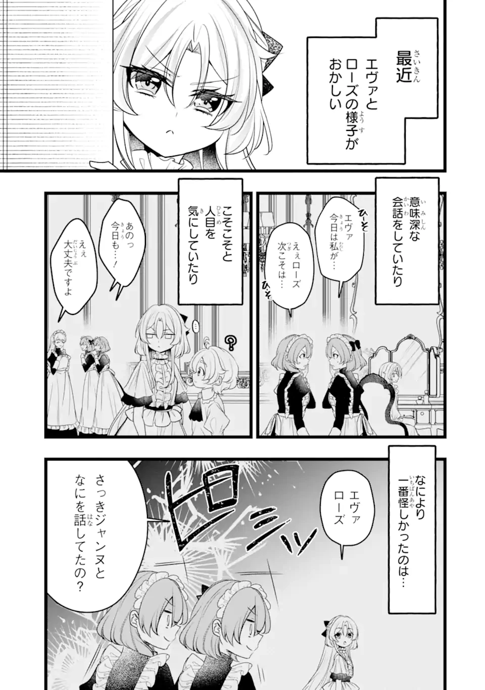 悪の皇女はもう誰も殺さない 第7話 - 3