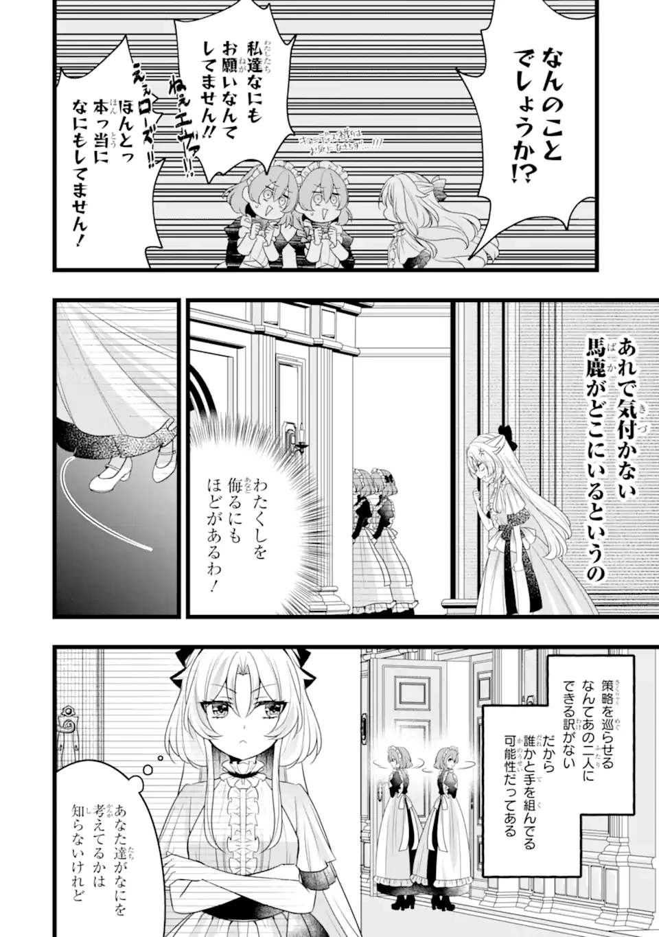 悪の皇女はもう誰も殺さない 第7話 - 4