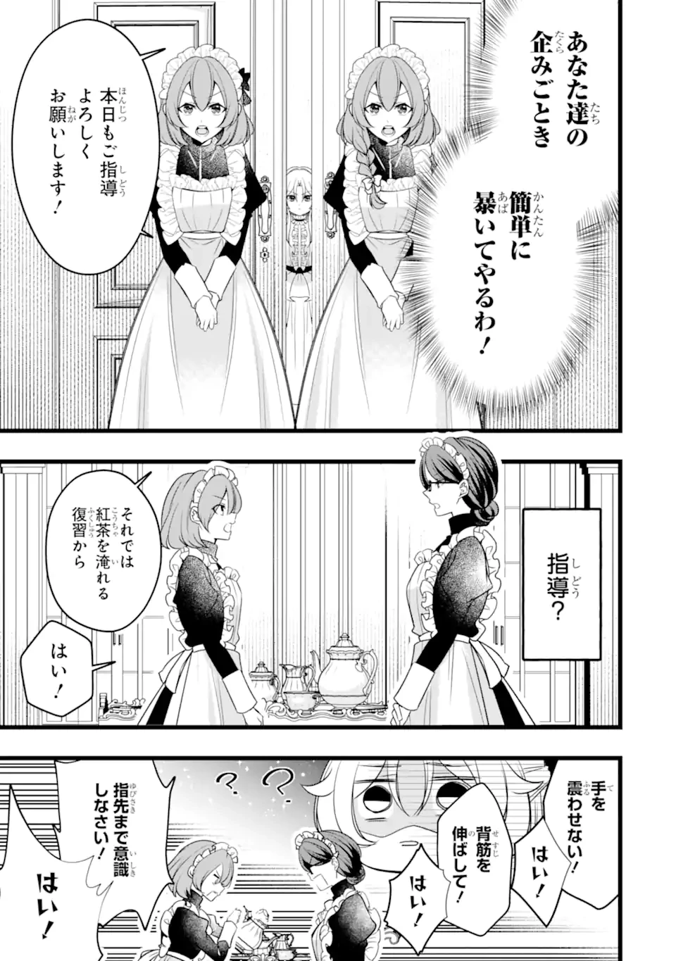 悪の皇女はもう誰も殺さない 第7話 - 5