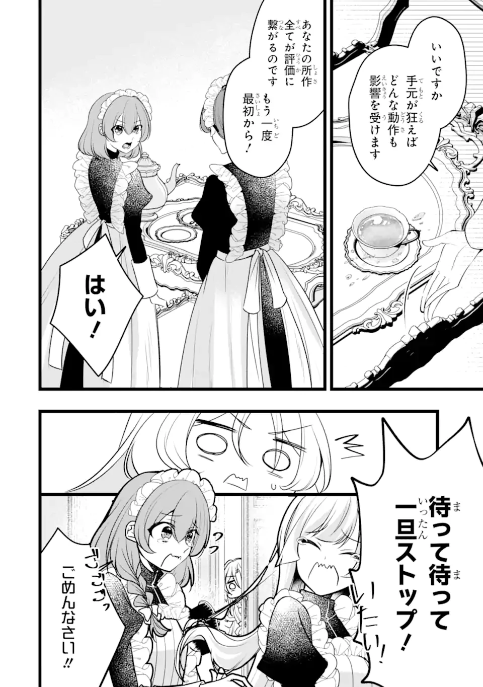 悪の皇女はもう誰も殺さない 第7話 - 6