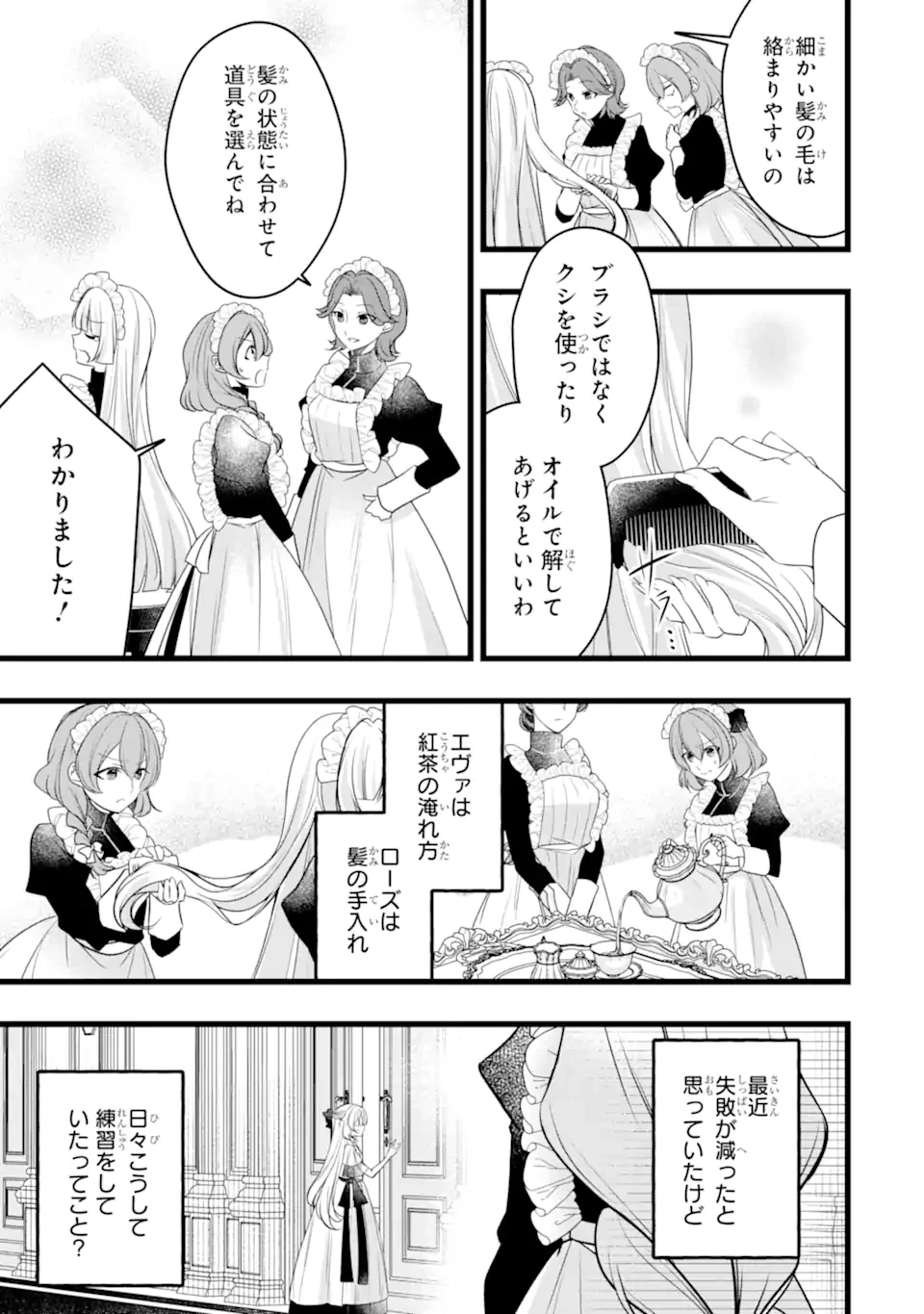 悪の皇女はもう誰も殺さない 第7話 - 7