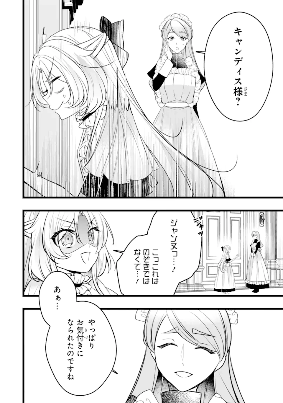 悪の皇女はもう誰も殺さない 第7話 - 8