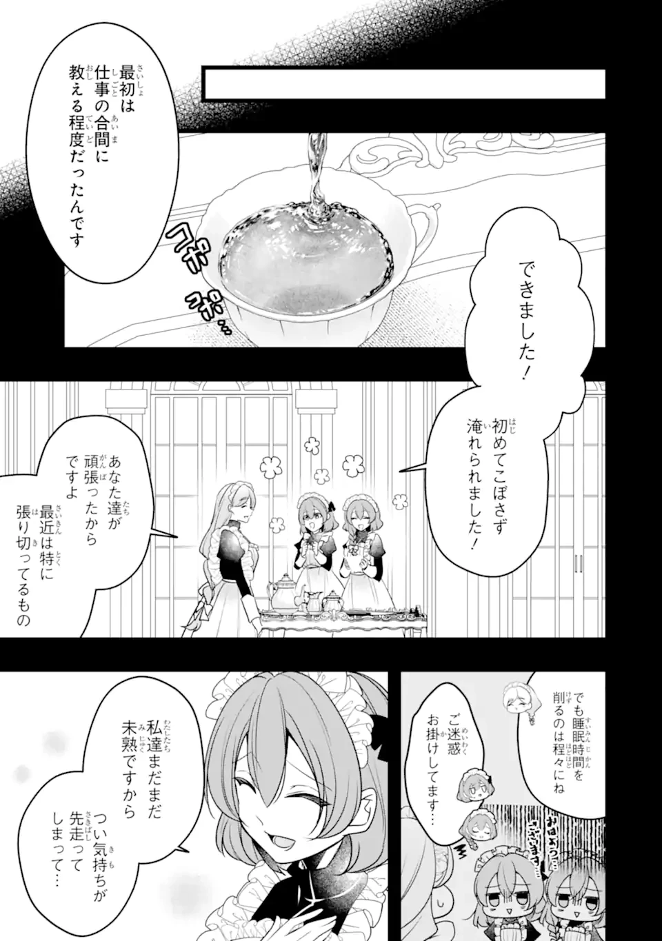 悪の皇女はもう誰も殺さない 第7話 - 9