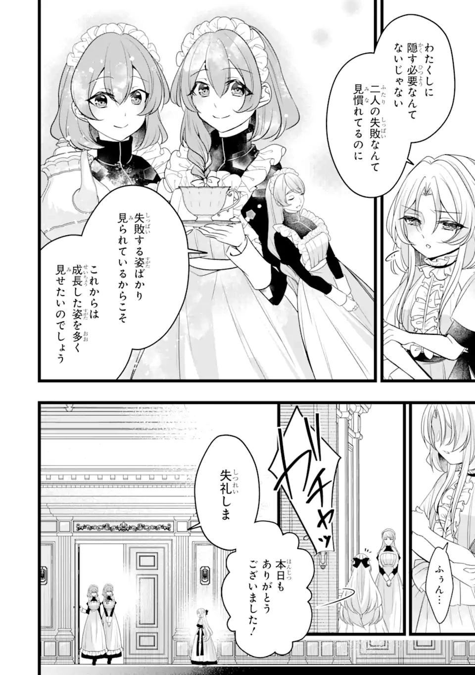 悪の皇女はもう誰も殺さない 第7話 - 12