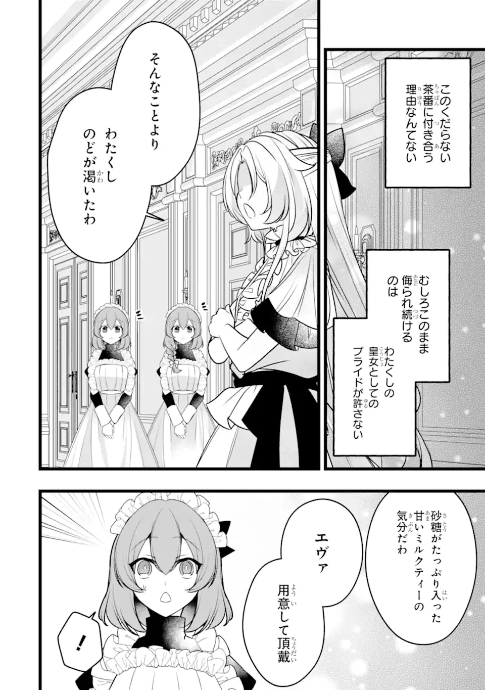 悪の皇女はもう誰も殺さない 第7話 - 14