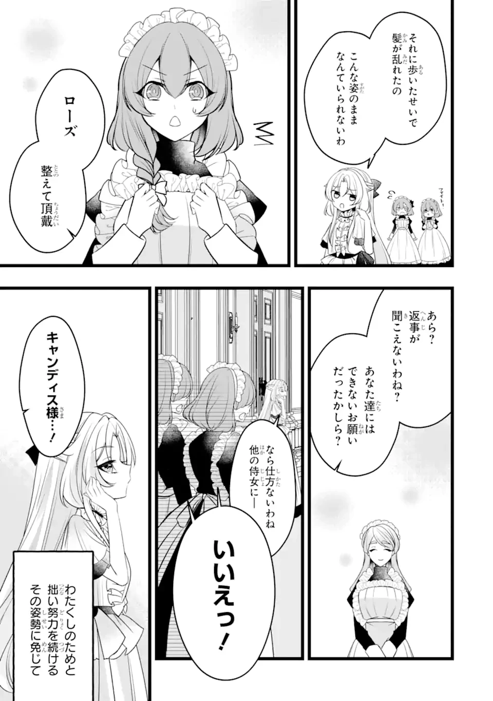 悪の皇女はもう誰も殺さない 第7話 - 15