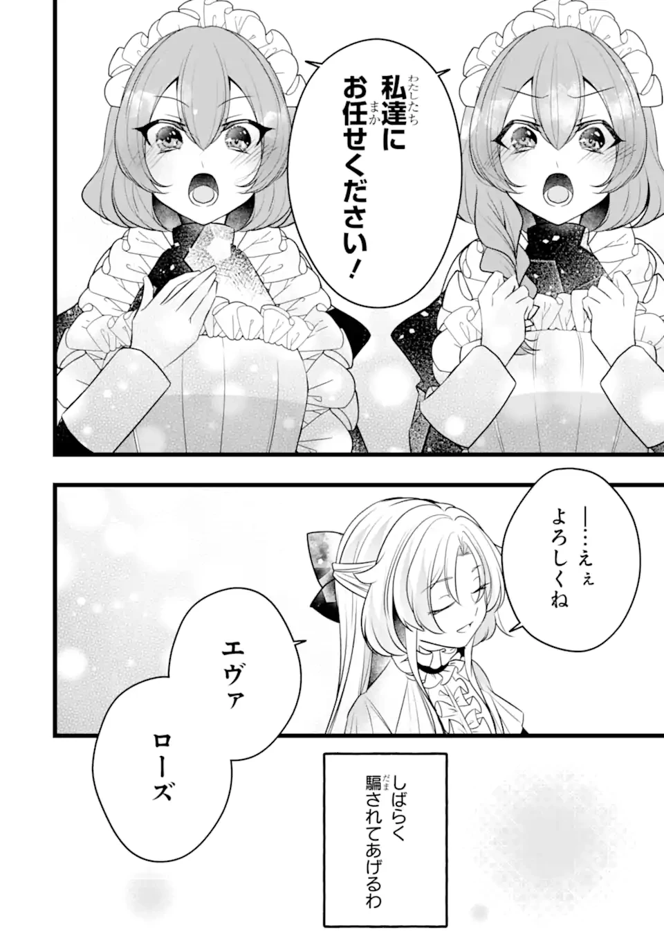 悪の皇女はもう誰も殺さない 第7話 - 16