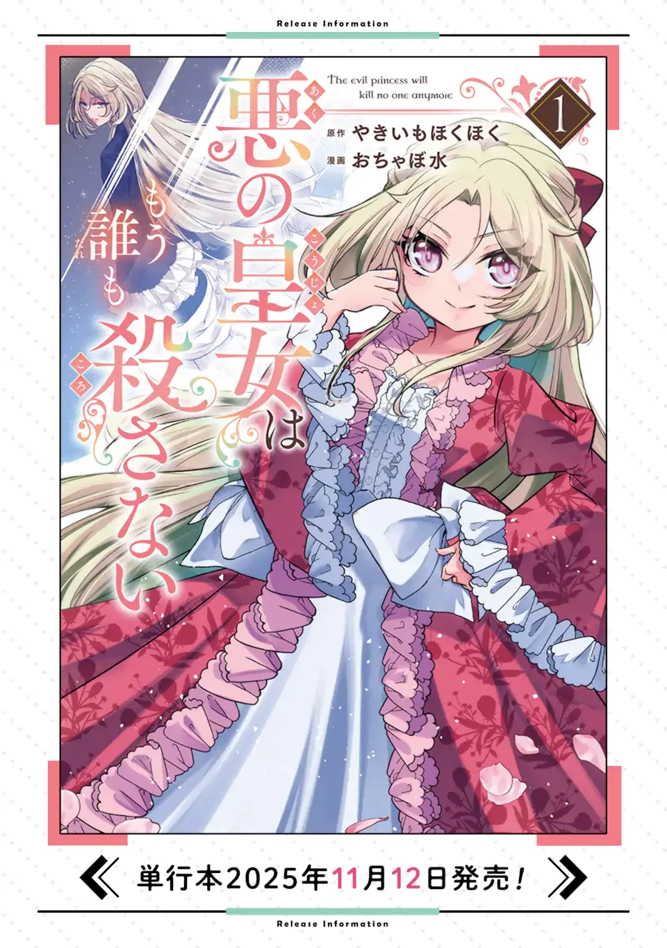 悪の皇女はもう誰も殺さない 第7話 - 17