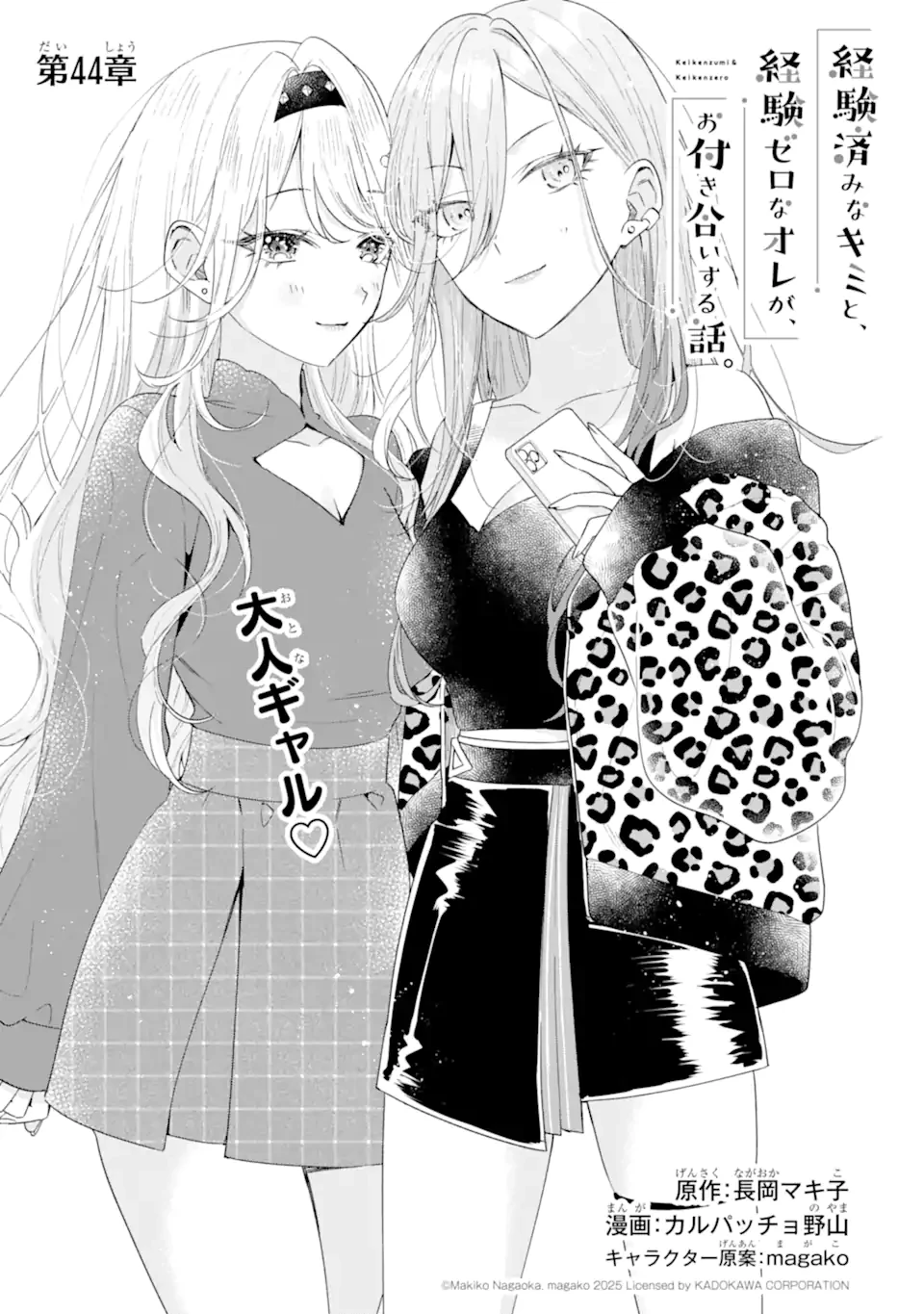 経験済みなキミと、 経験ゼロなオレが、 お付き合いする話 第44話 - 1