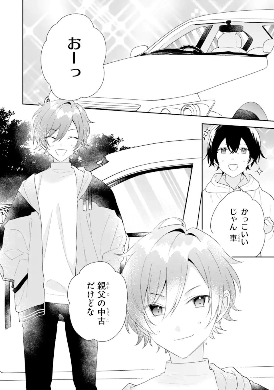 経験済みなキミと、 経験ゼロなオレが、 お付き合いする話 第44話 - 2