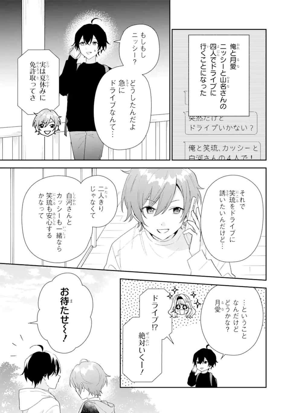 経験済みなキミと、 経験ゼロなオレが、 お付き合いする話 第44話 - 3
