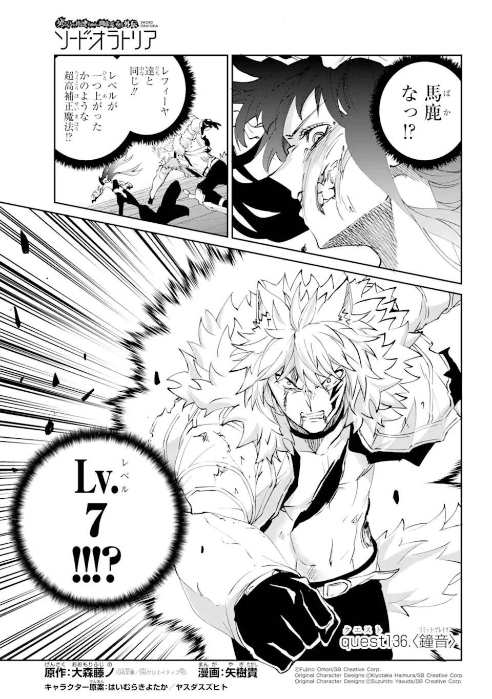 ダンジョンに出会いを求めるのは間違っているだろうか外伝ソード・オラトリア 第136.1話 - 1