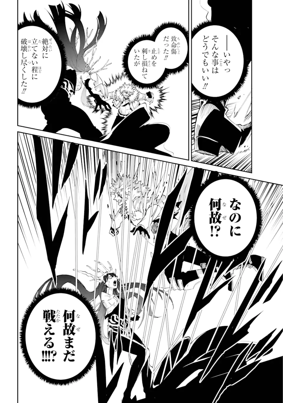 ダンジョンに出会いを求めるのは間違っているだろうか外伝ソード・オラトリア 第136.1話 - 2