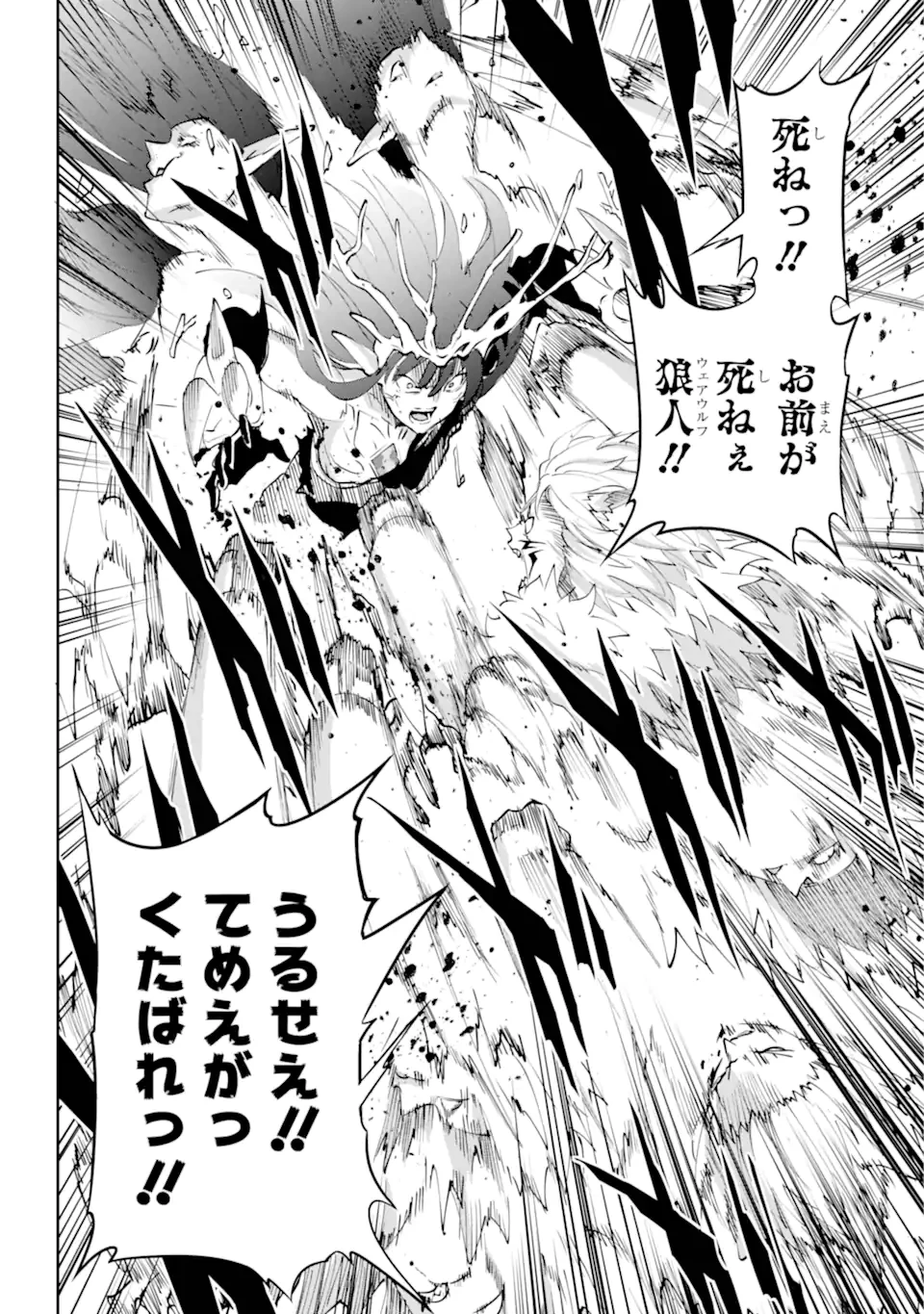 ダンジョンに出会いを求めるのは間違っているだろうか外伝ソード・オラトリア 第136.1話 - 4