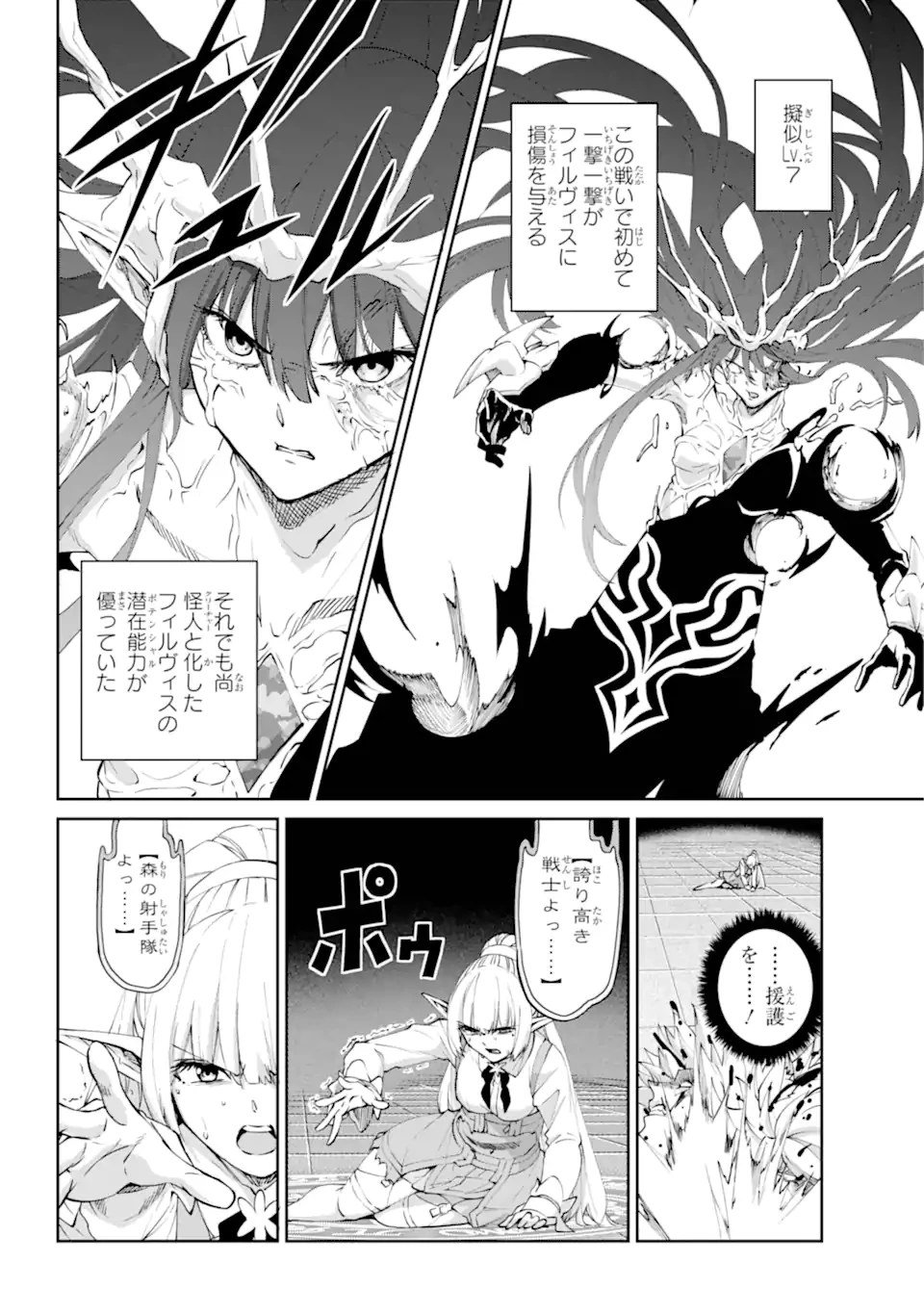 ダンジョンに出会いを求めるのは間違っているだろうか外伝ソード・オラトリア 第136.1話 - 6