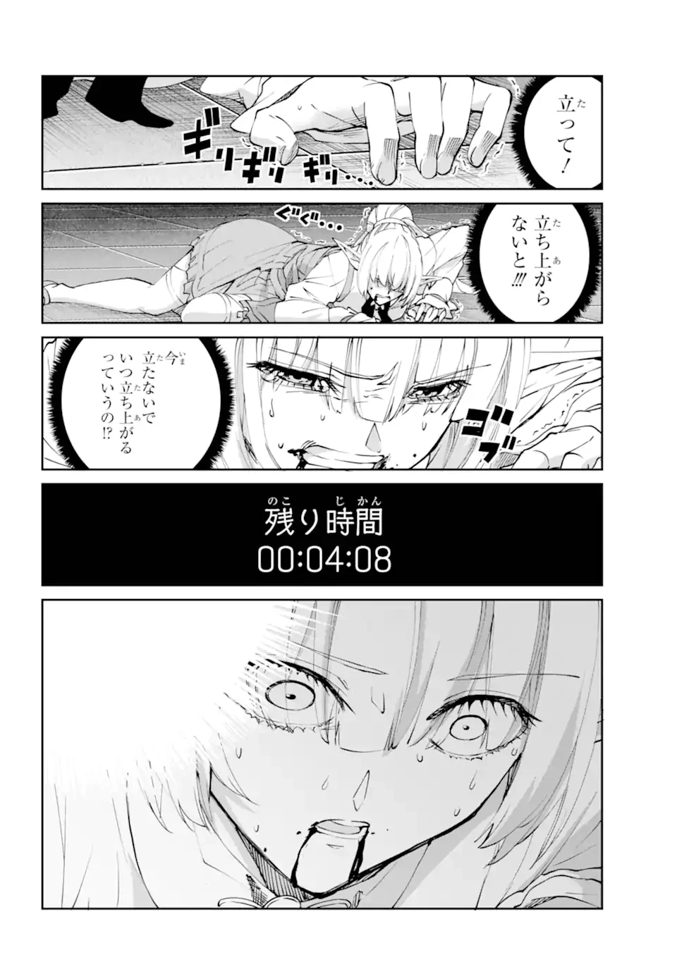 ダンジョンに出会いを求めるのは間違っているだろうか外伝ソード・オラトリア 第136.1話 - 8