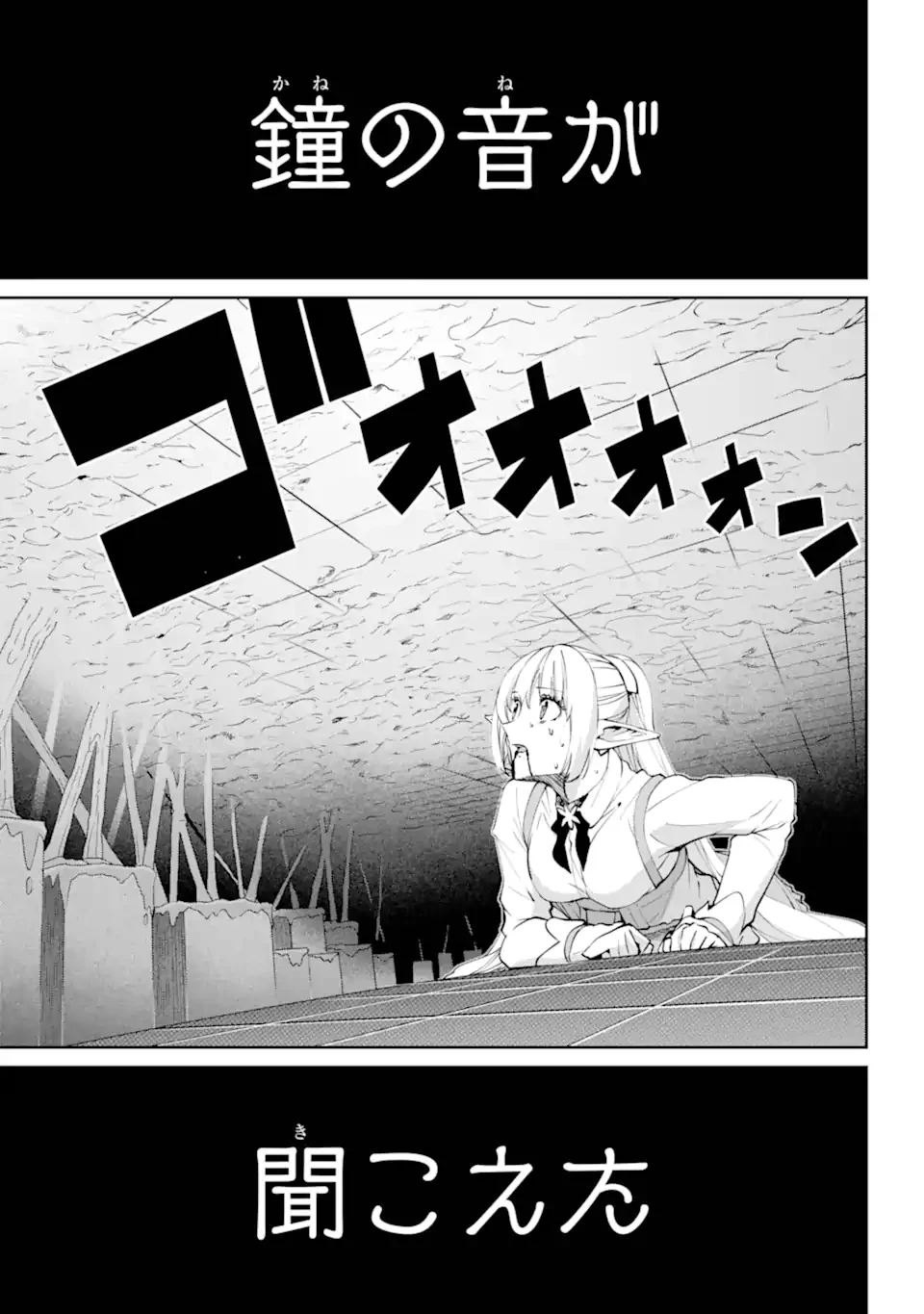 ダンジョンに出会いを求めるのは間違っているだろうか外伝ソード・オラトリア 第136.1話 - 9