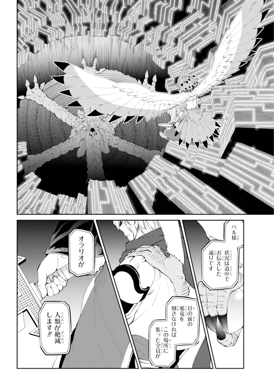 ダンジョンに出会いを求めるのは間違っているだろうか外伝ソード・オラトリア 第136.1話 - 14