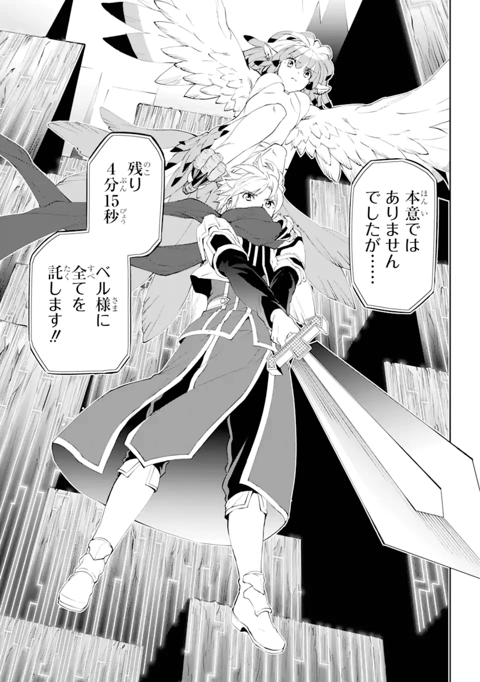 ダンジョンに出会いを求めるのは間違っているだろうか外伝ソード・オラトリア 第136.1話 - 15