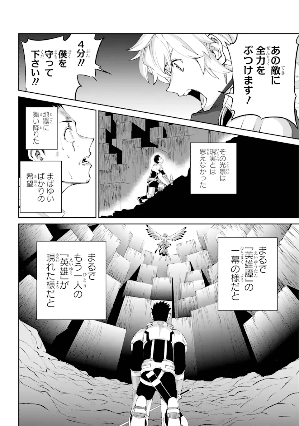 ダンジョンに出会いを求めるのは間違っているだろうか外伝ソード・オラトリア 第136.1話 - 16