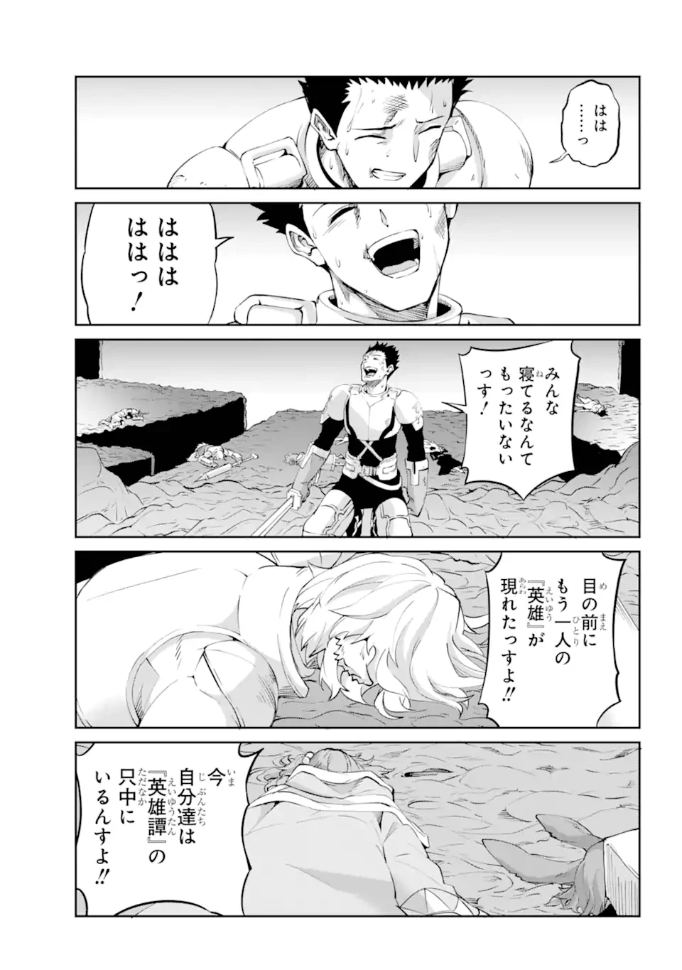 ダンジョンに出会いを求めるのは間違っているだろうか外伝ソード・オラトリア 第136.1話 - 17