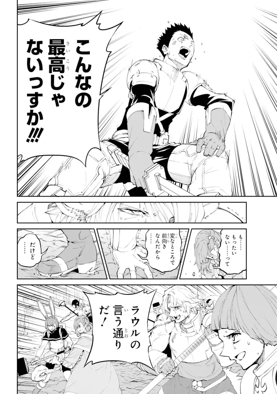 ダンジョンに出会いを求めるのは間違っているだろうか外伝ソード・オラトリア 第136.1話 - 18