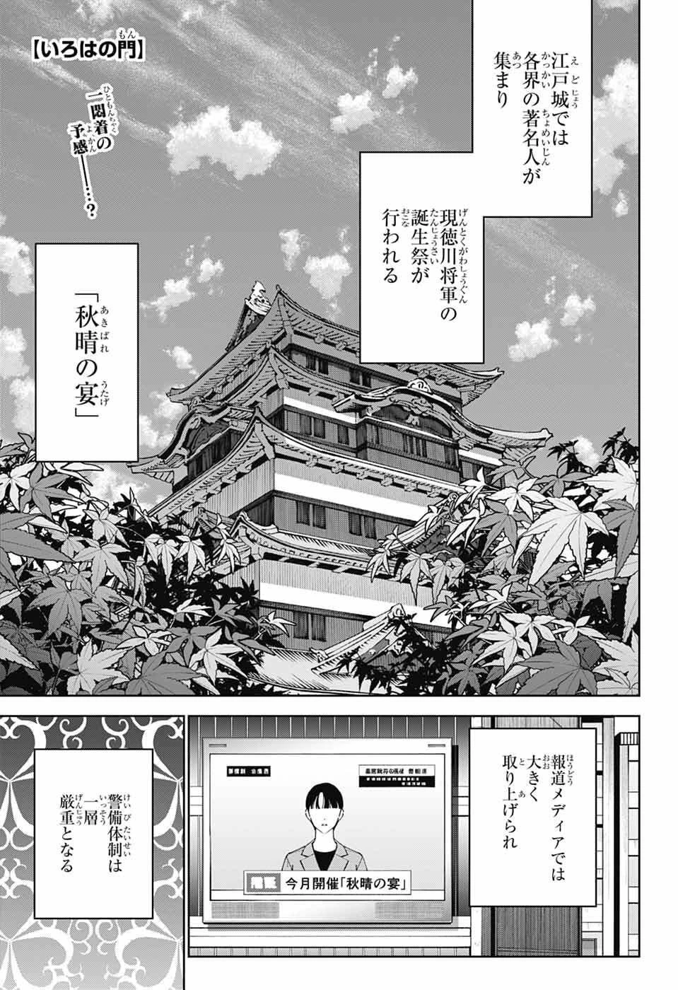 いろはの門 第7話 - 1