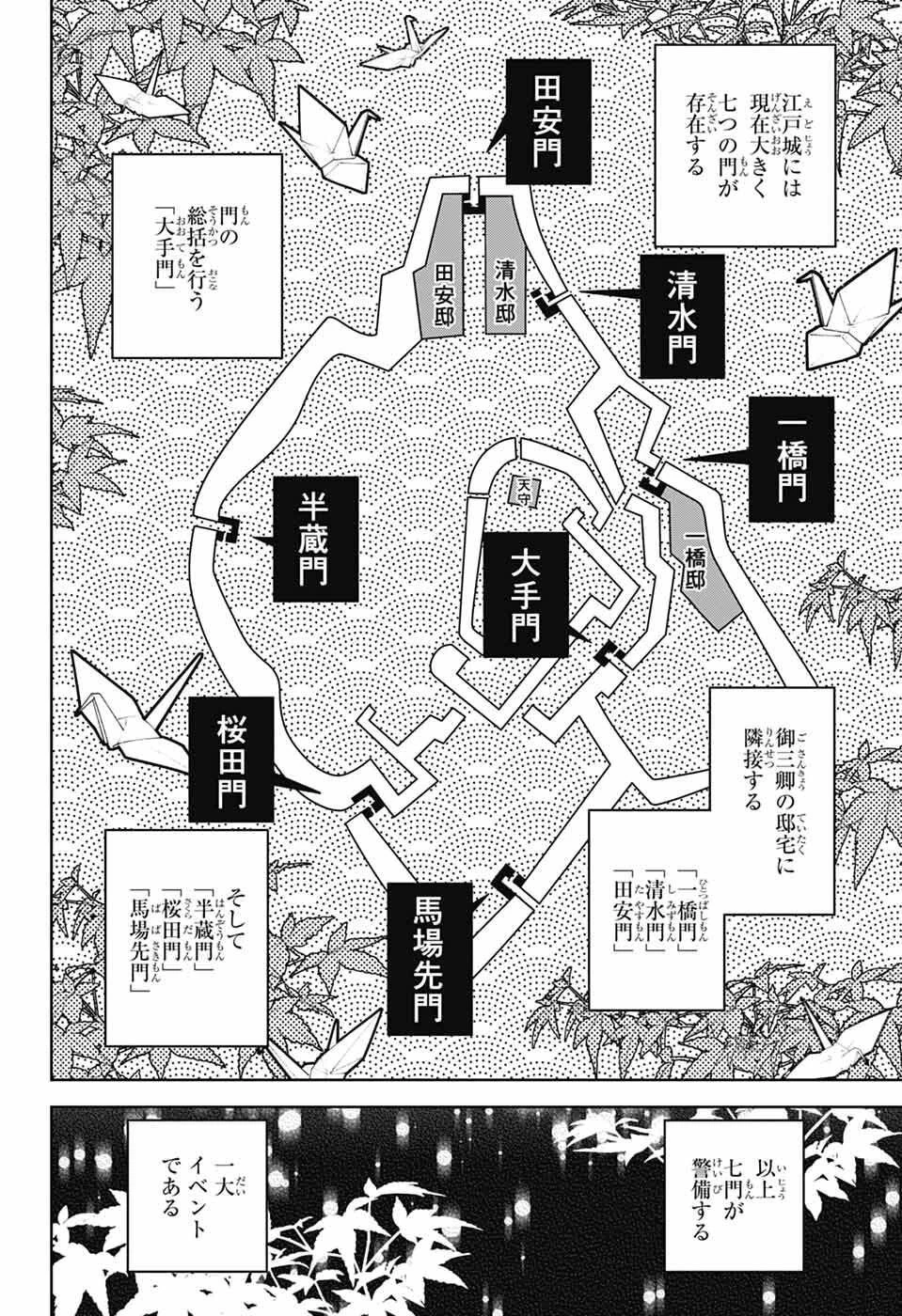 いろはの門 第7話 - 2